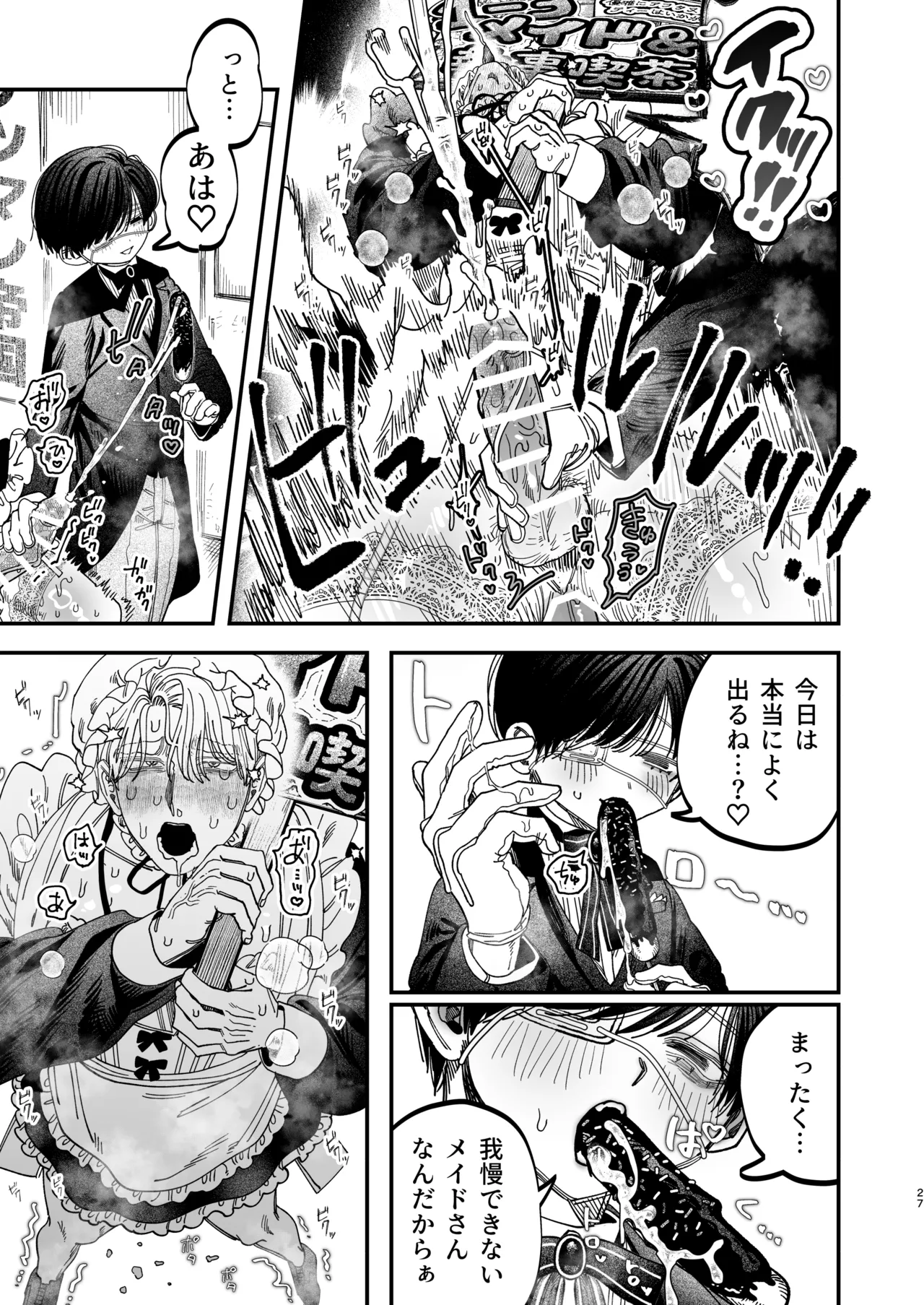 巨根すぎる教え子に調教されてケツマン奴○になりました3～ぐちょとろ文化祭編～ Page.26