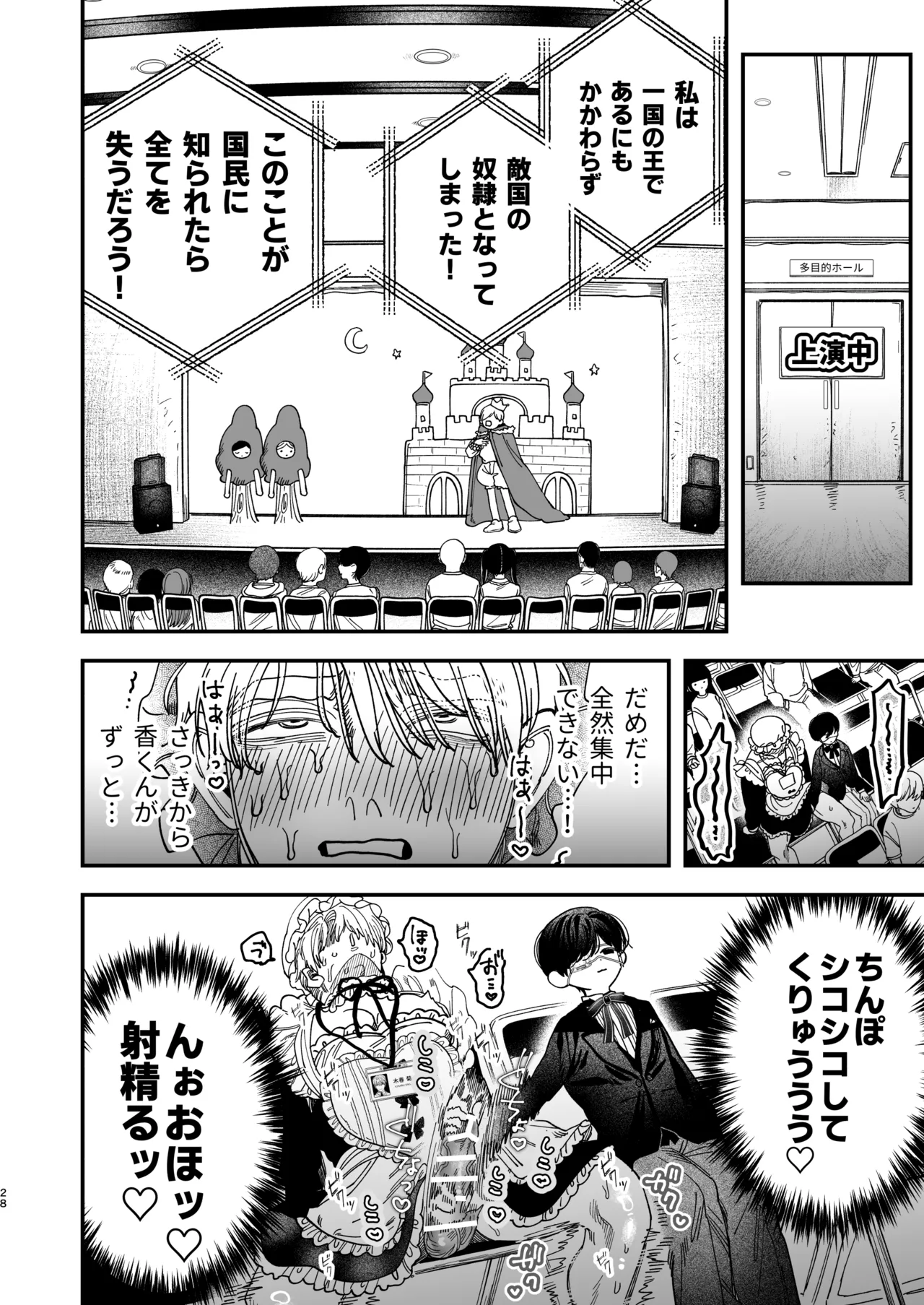 巨根すぎる教え子に調教されてケツマン奴○になりました3～ぐちょとろ文化祭編～ Page.27