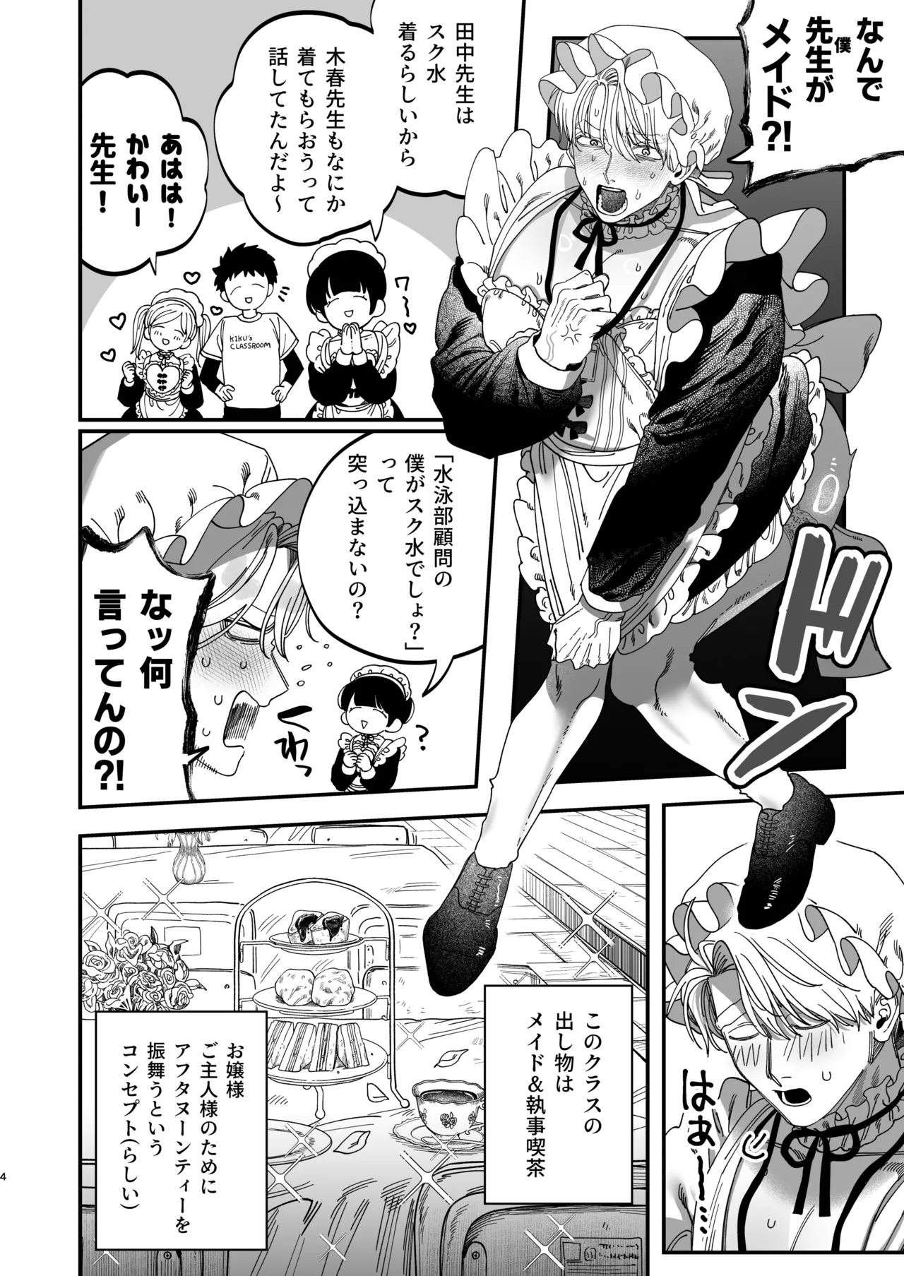 巨根すぎる教え子に調教されてケツマン奴○になりました3～ぐちょとろ文化祭編～ Page.3