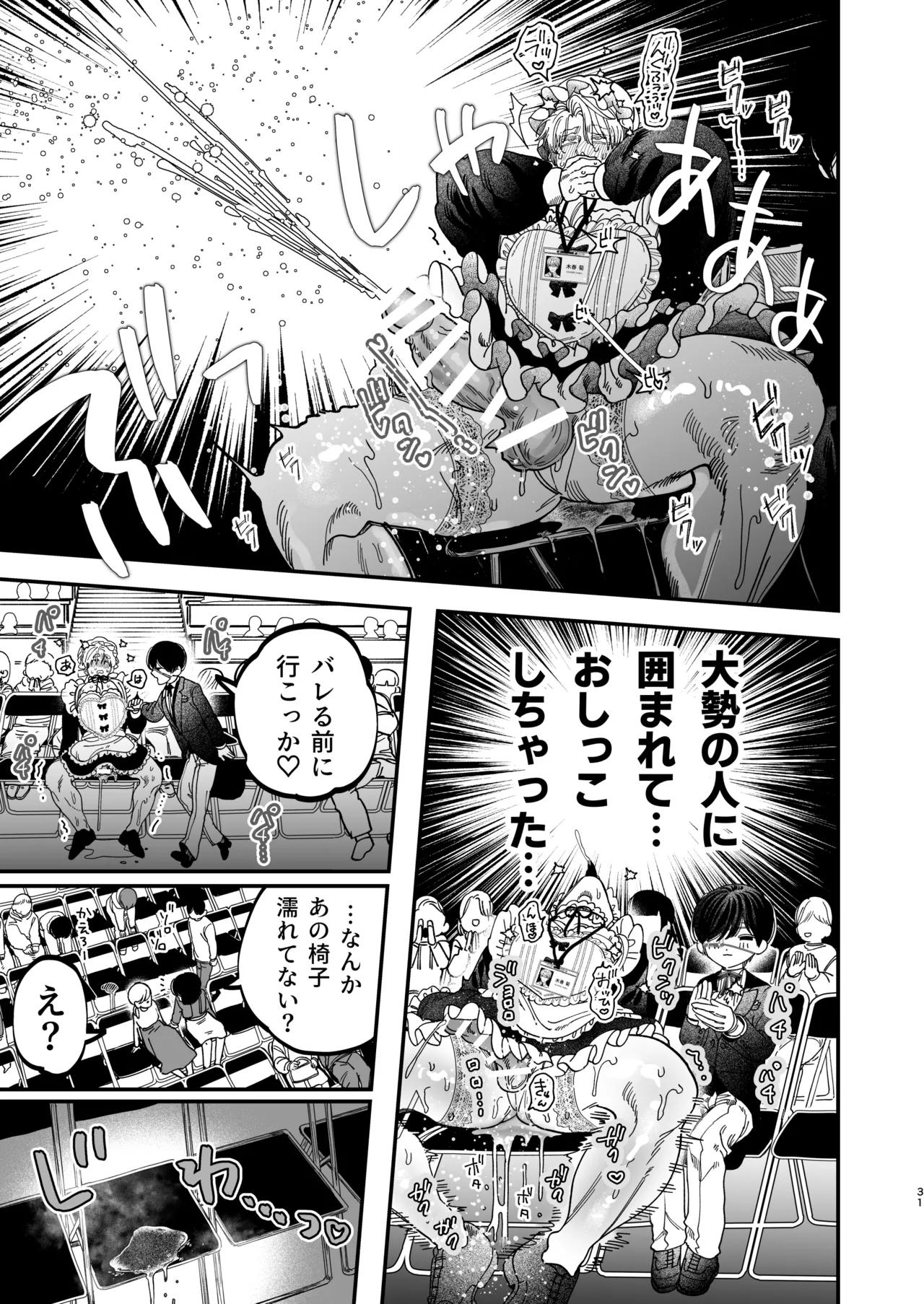 巨根すぎる教え子に調教されてケツマン奴○になりました3～ぐちょとろ文化祭編～ Page.30