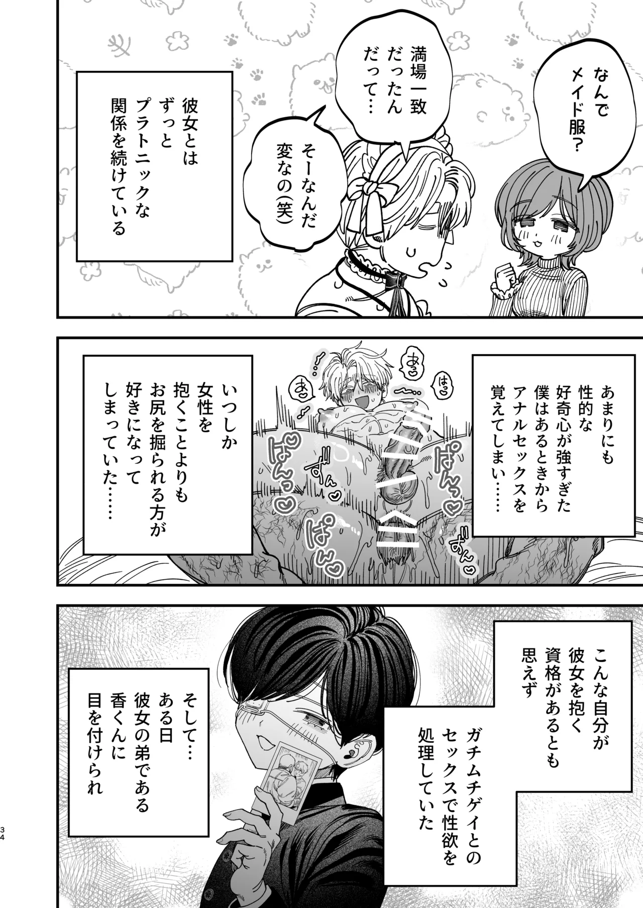 巨根すぎる教え子に調教されてケツマン奴○になりました3～ぐちょとろ文化祭編～ Page.33
