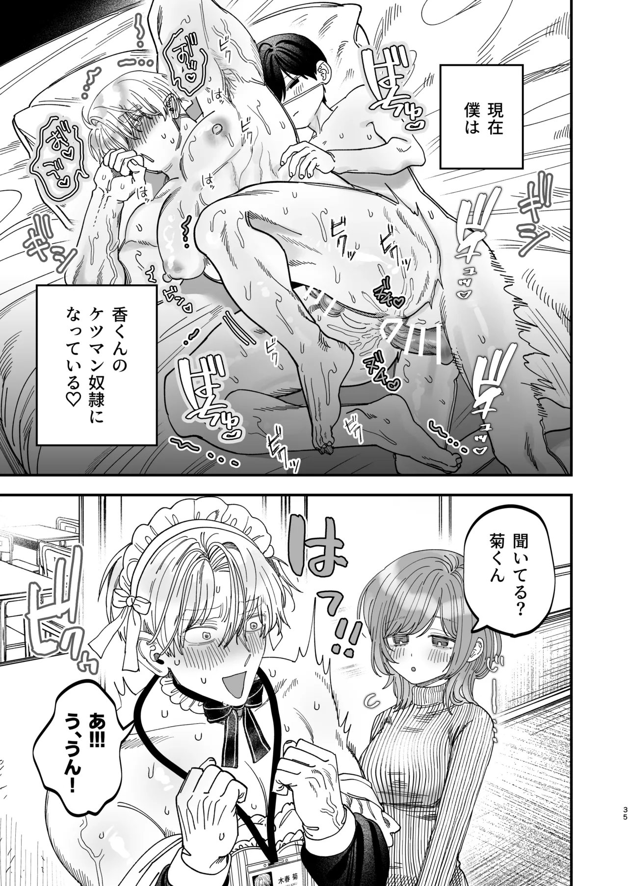 巨根すぎる教え子に調教されてケツマン奴○になりました3～ぐちょとろ文化祭編～ Page.34