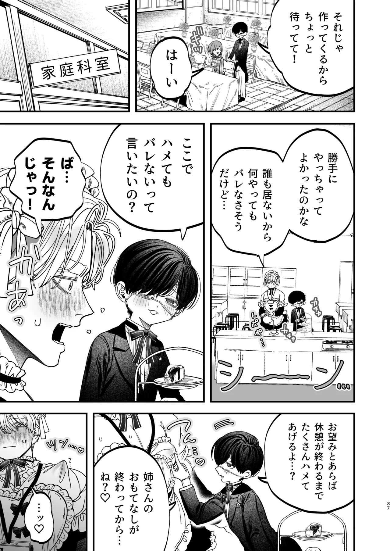 巨根すぎる教え子に調教されてケツマン奴○になりました3～ぐちょとろ文化祭編～ Page.36