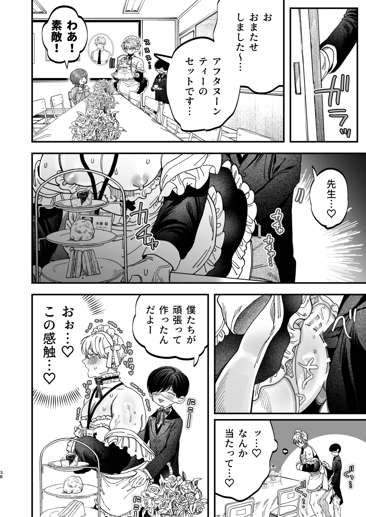 巨根すぎる教え子に調教されてケツマン奴○になりました3～ぐちょとろ文化祭編～ Page.37