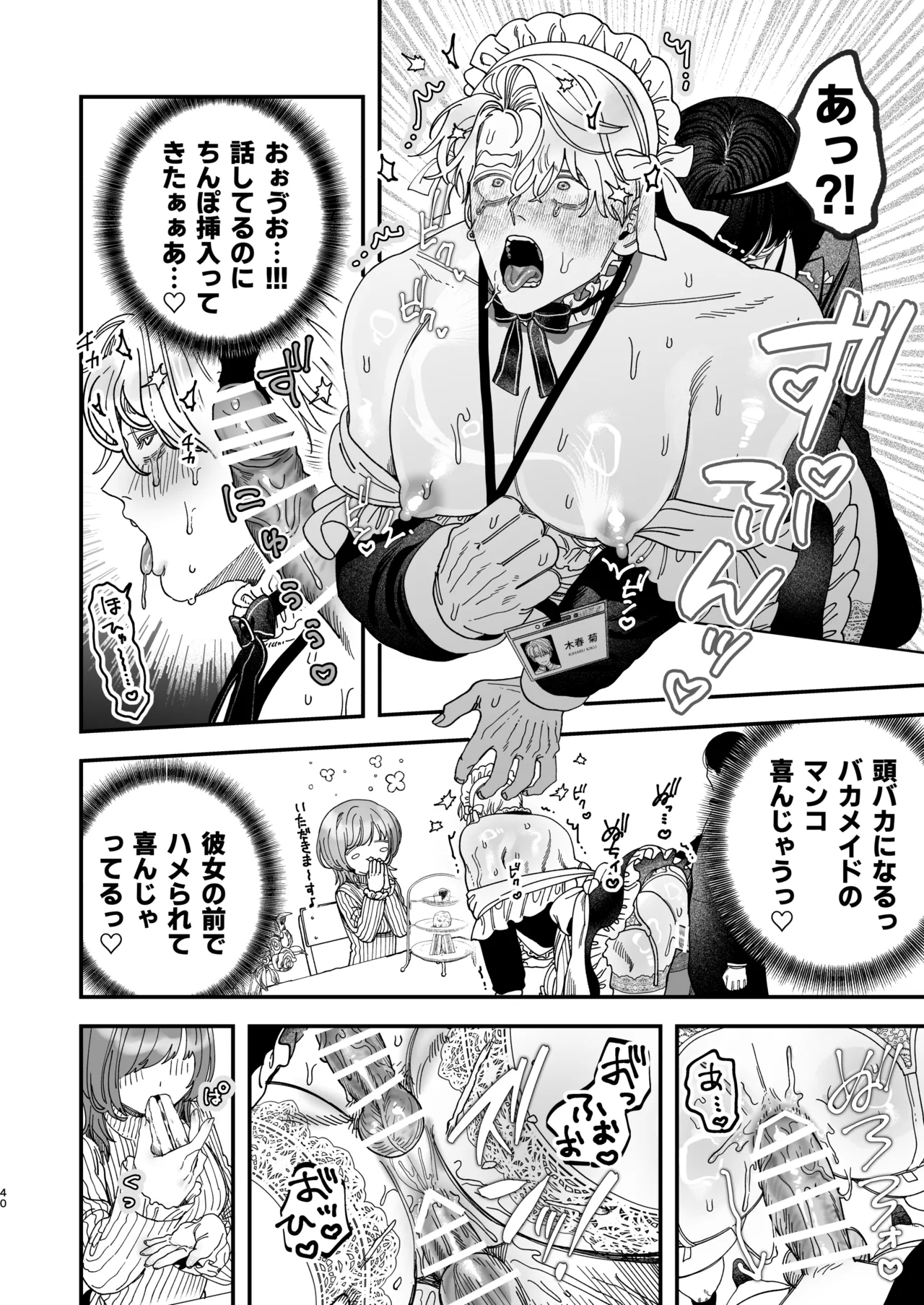 巨根すぎる教え子に調教されてケツマン奴○になりました3～ぐちょとろ文化祭編～ Page.39