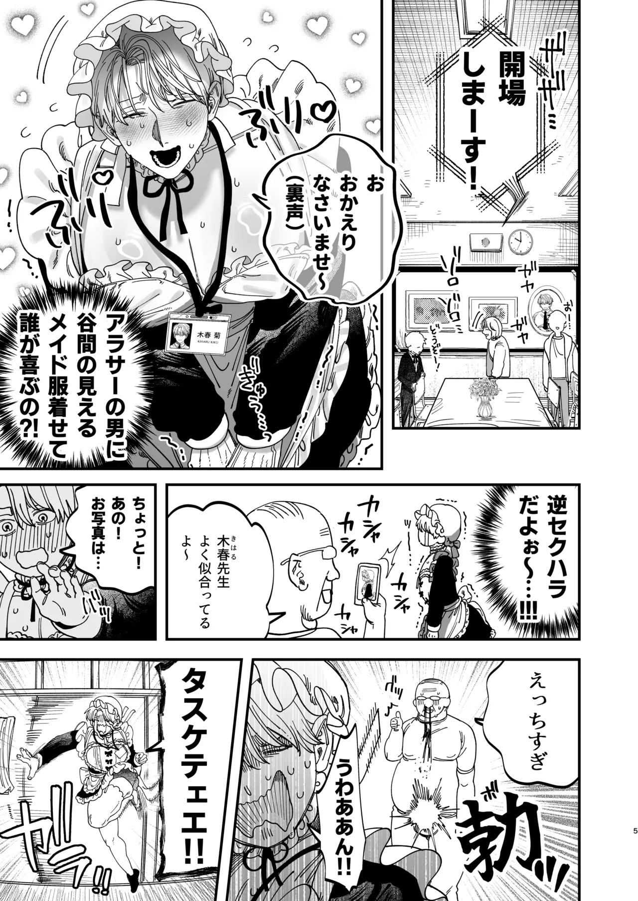巨根すぎる教え子に調教されてケツマン奴○になりました3～ぐちょとろ文化祭編～ Page.4