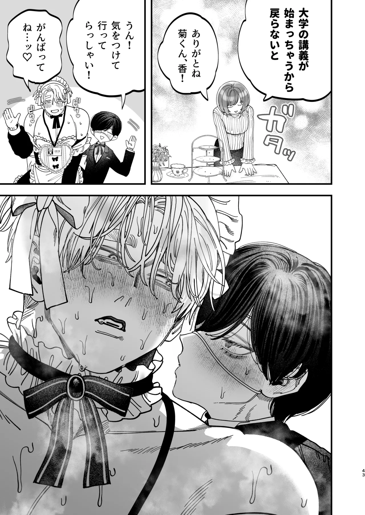 巨根すぎる教え子に調教されてケツマン奴○になりました3～ぐちょとろ文化祭編～ Page.42