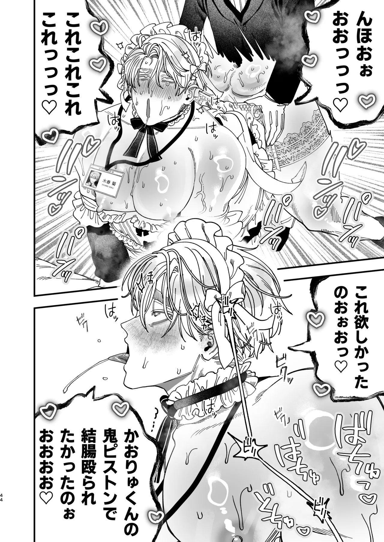 巨根すぎる教え子に調教されてケツマン奴○になりました3～ぐちょとろ文化祭編～ Page.43