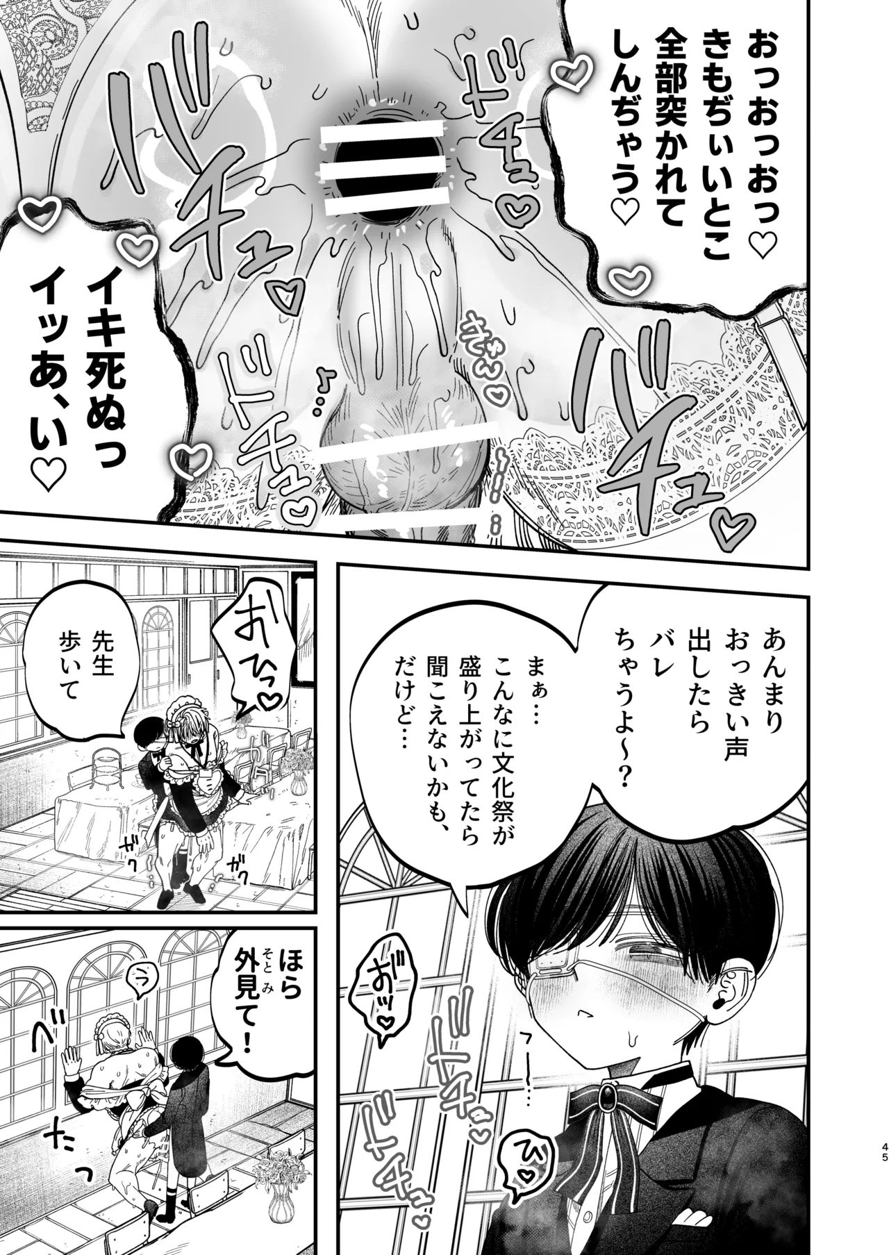 巨根すぎる教え子に調教されてケツマン奴○になりました3～ぐちょとろ文化祭編～ Page.44