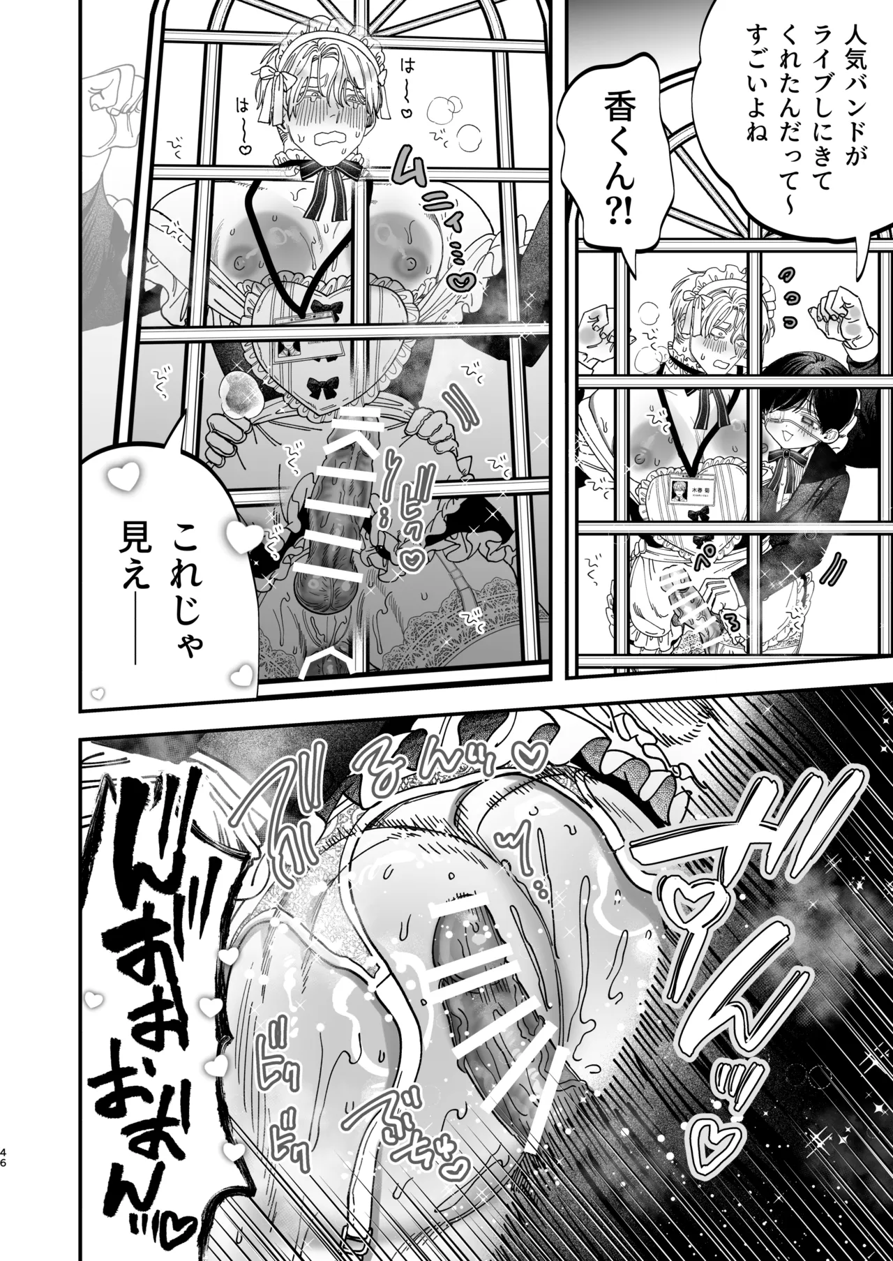 巨根すぎる教え子に調教されてケツマン奴○になりました3～ぐちょとろ文化祭編～ Page.45