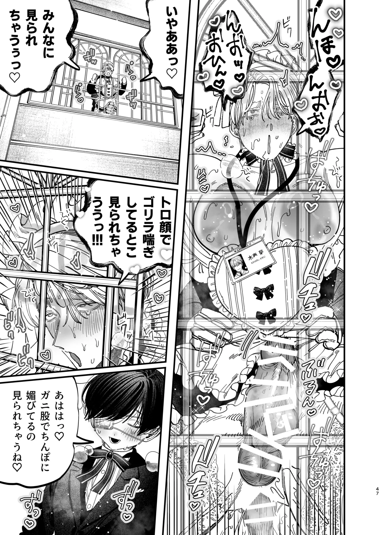 巨根すぎる教え子に調教されてケツマン奴○になりました3～ぐちょとろ文化祭編～ Page.46