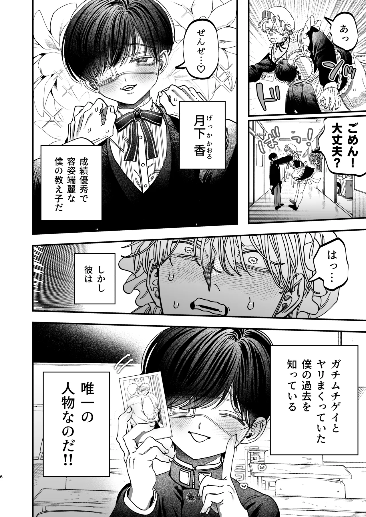 巨根すぎる教え子に調教されてケツマン奴○になりました3～ぐちょとろ文化祭編～ Page.5