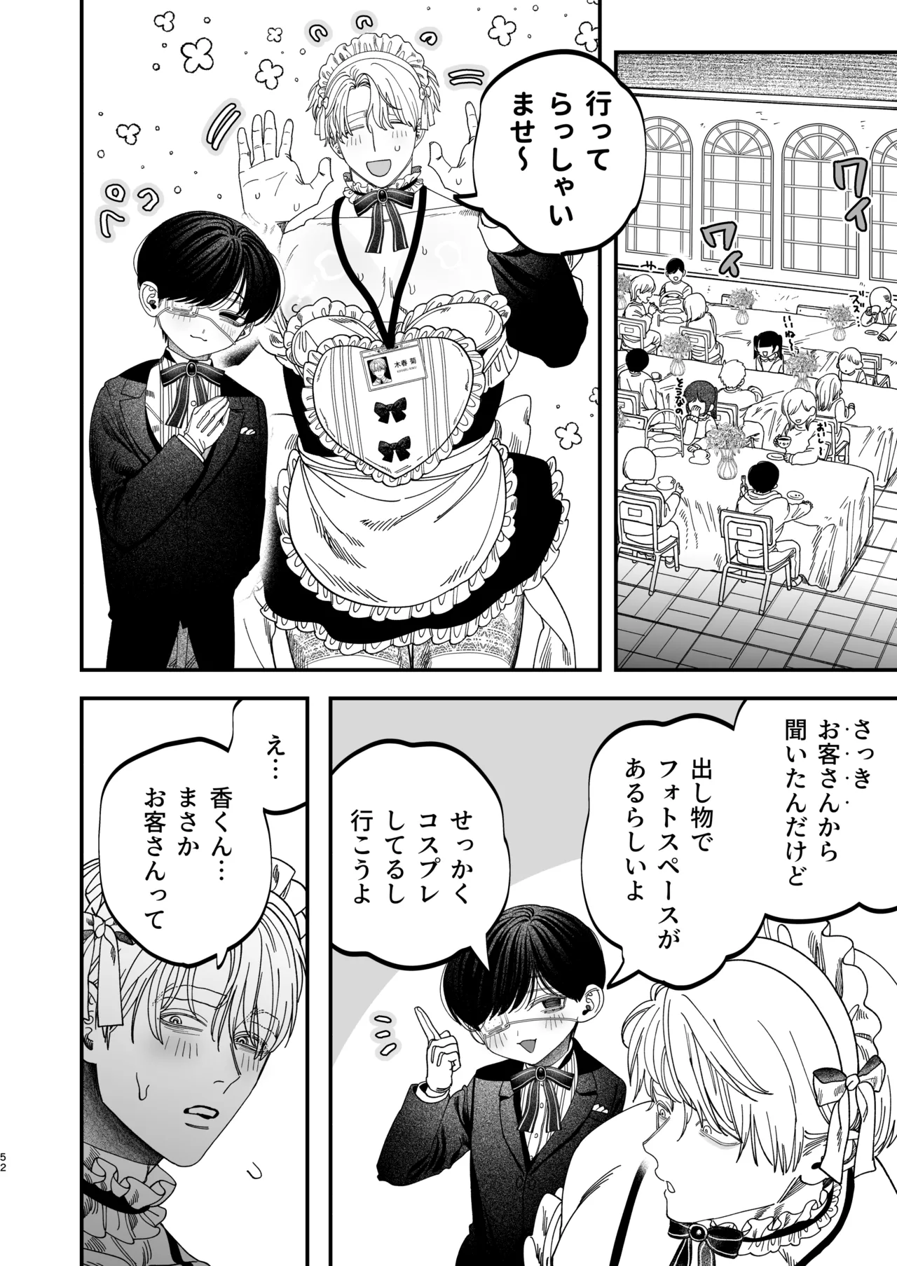 巨根すぎる教え子に調教されてケツマン奴○になりました3～ぐちょとろ文化祭編～ Page.51