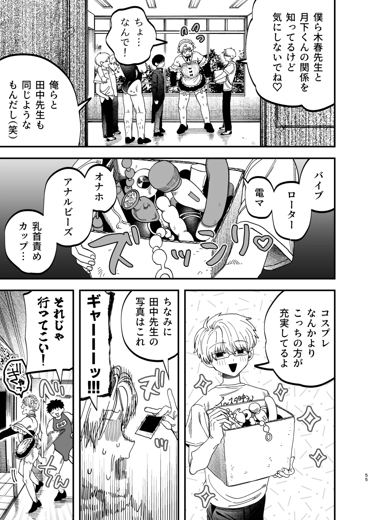 巨根すぎる教え子に調教されてケツマン奴○になりました3～ぐちょとろ文化祭編～ Page.54