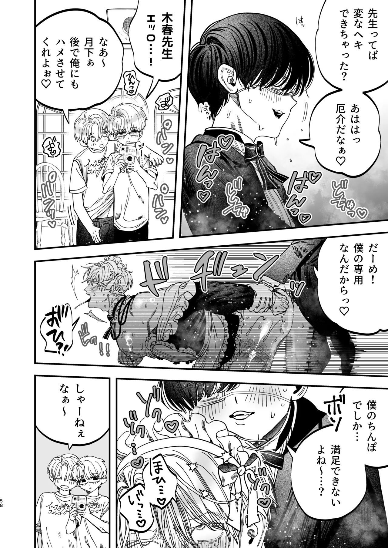 巨根すぎる教え子に調教されてケツマン奴○になりました3～ぐちょとろ文化祭編～ Page.57