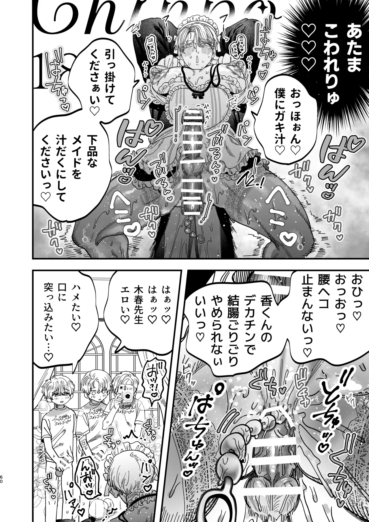 巨根すぎる教え子に調教されてケツマン奴○になりました3～ぐちょとろ文化祭編～ Page.59