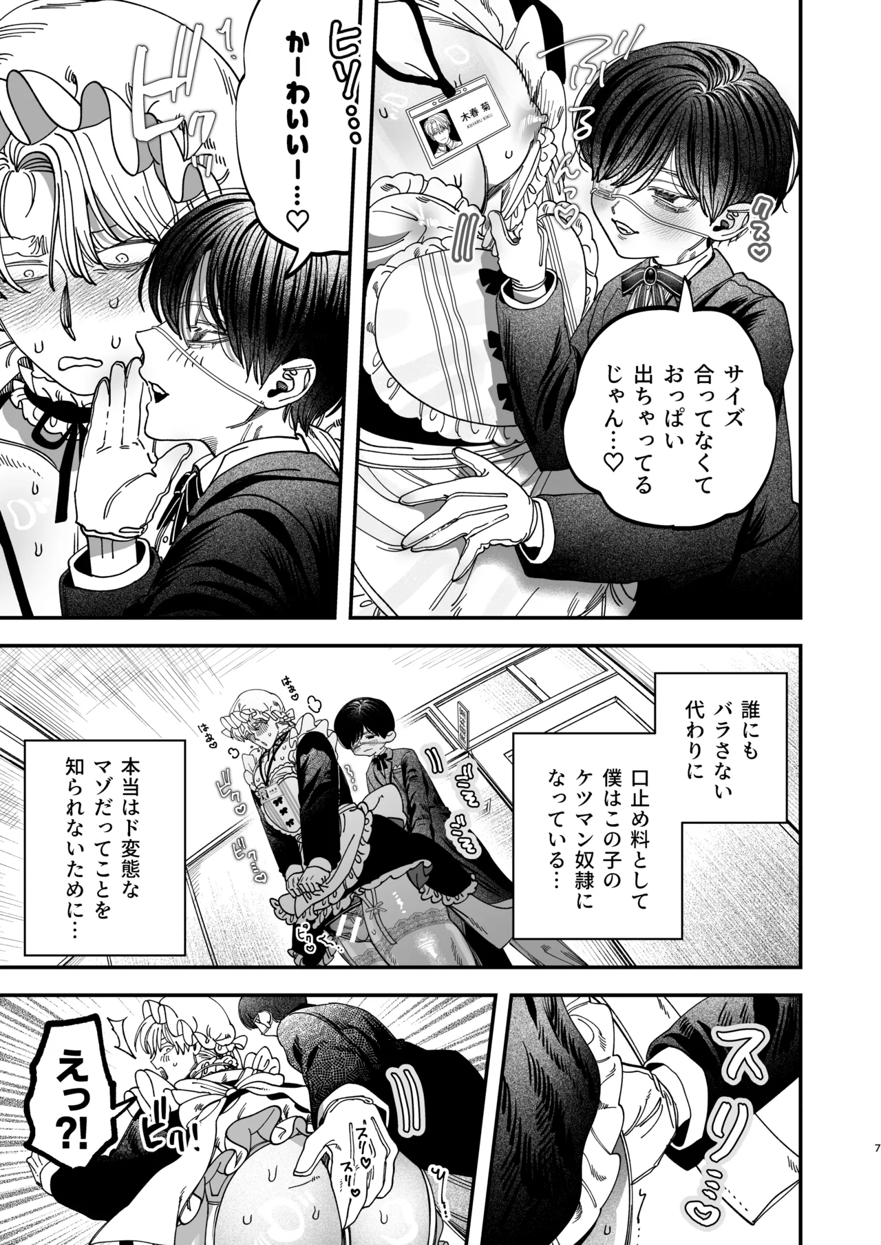 巨根すぎる教え子に調教されてケツマン奴○になりました3～ぐちょとろ文化祭編～ Page.6