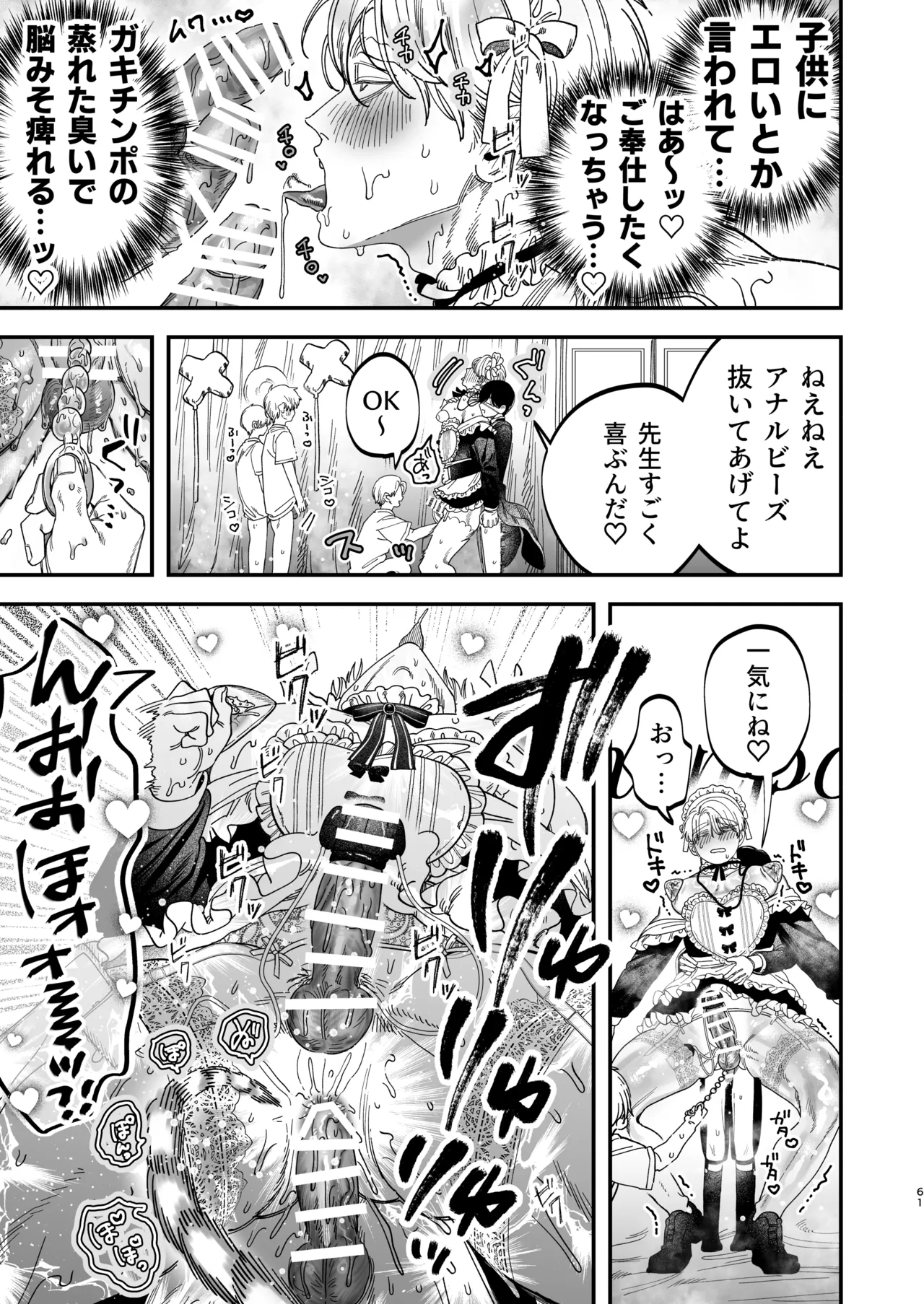 巨根すぎる教え子に調教されてケツマン奴○になりました3～ぐちょとろ文化祭編～ Page.60