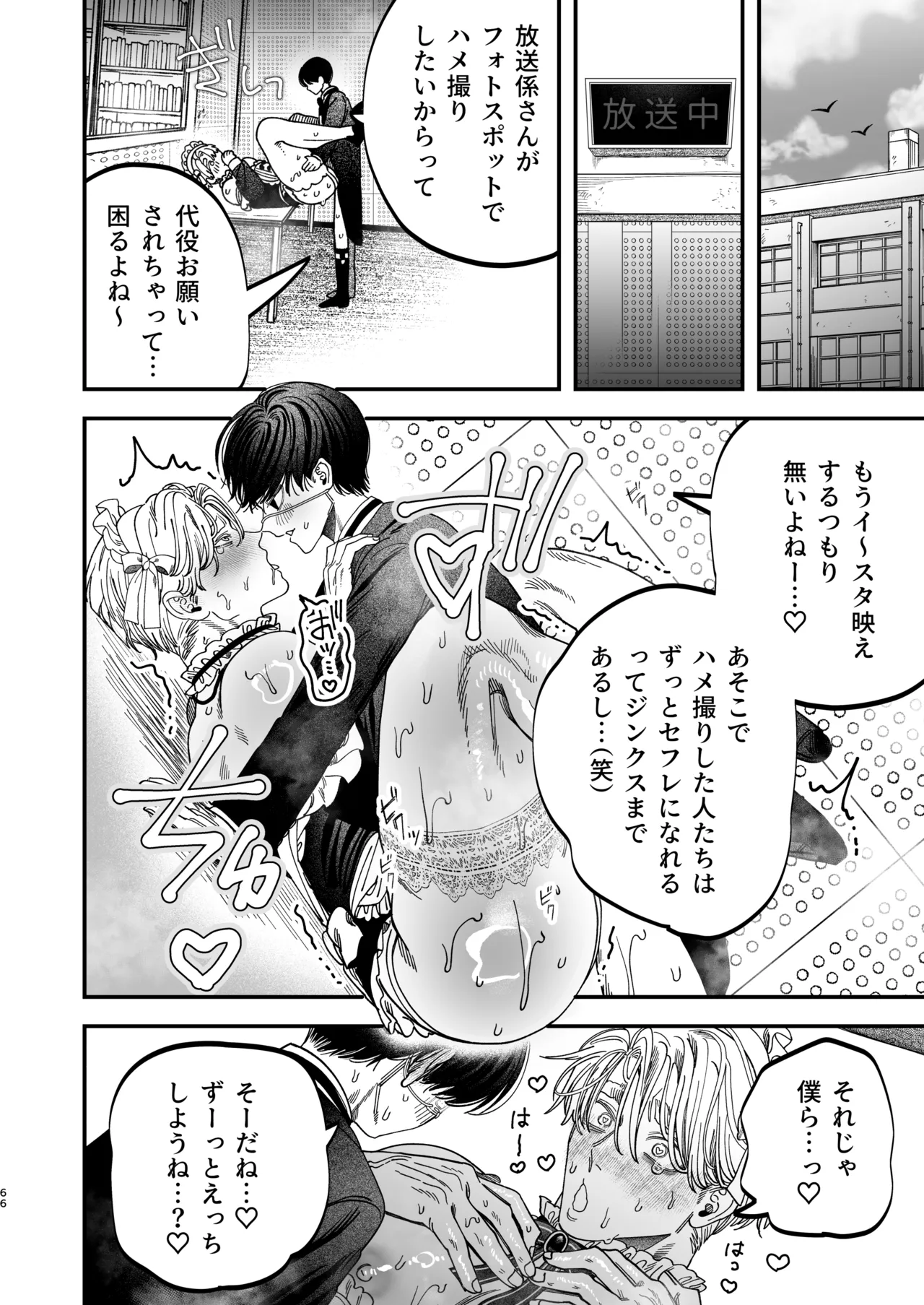 巨根すぎる教え子に調教されてケツマン奴○になりました3～ぐちょとろ文化祭編～ Page.64