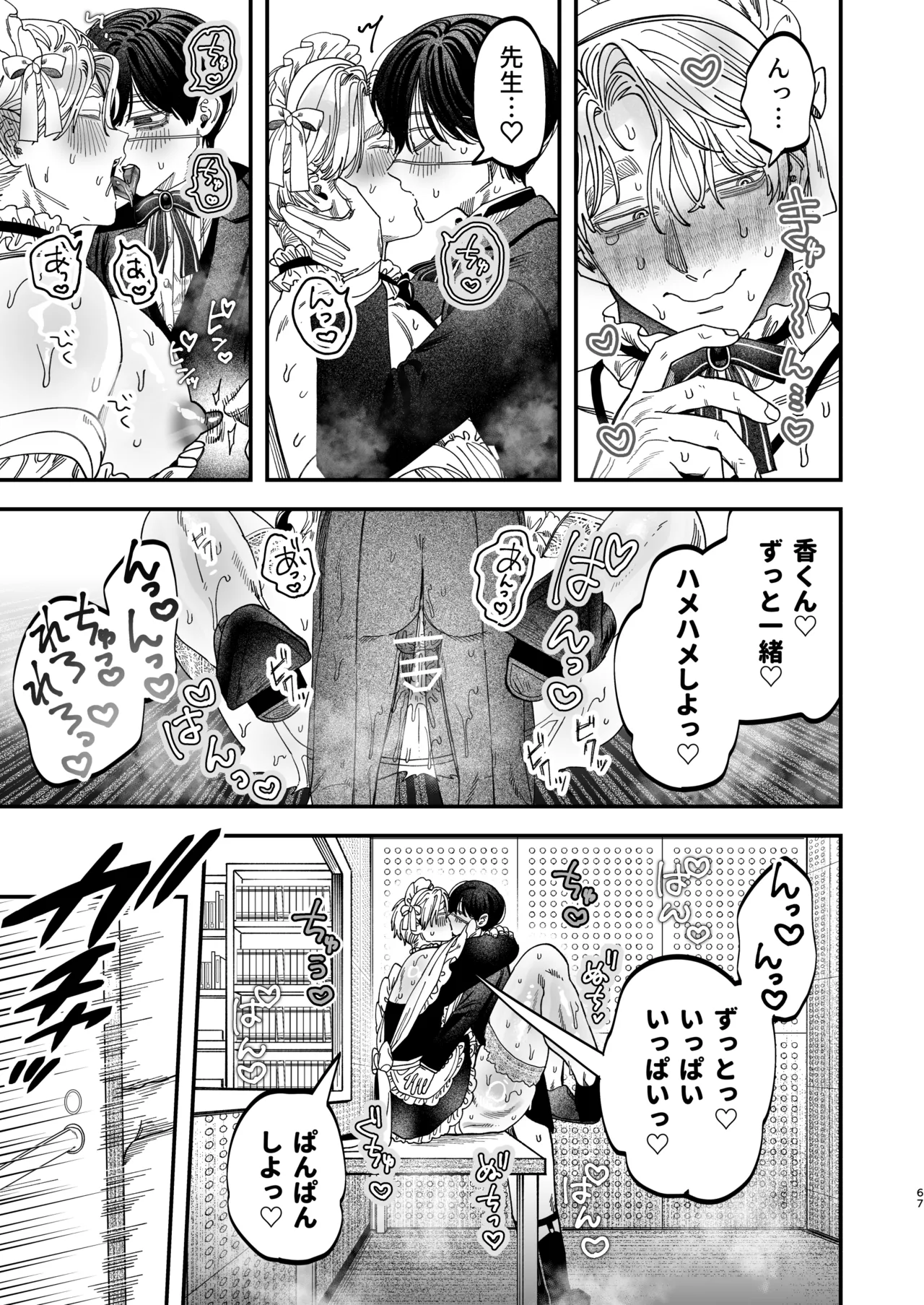 巨根すぎる教え子に調教されてケツマン奴○になりました3～ぐちょとろ文化祭編～ Page.65