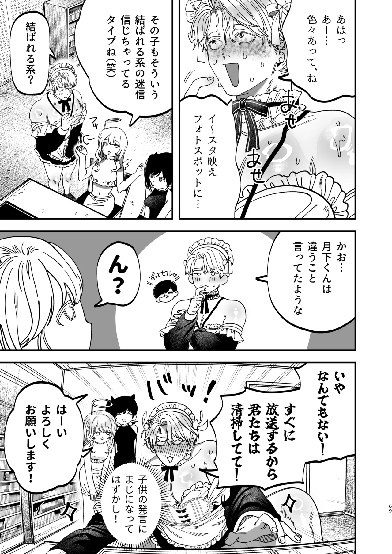 巨根すぎる教え子に調教されてケツマン奴○になりました3～ぐちょとろ文化祭編～ Page.67
