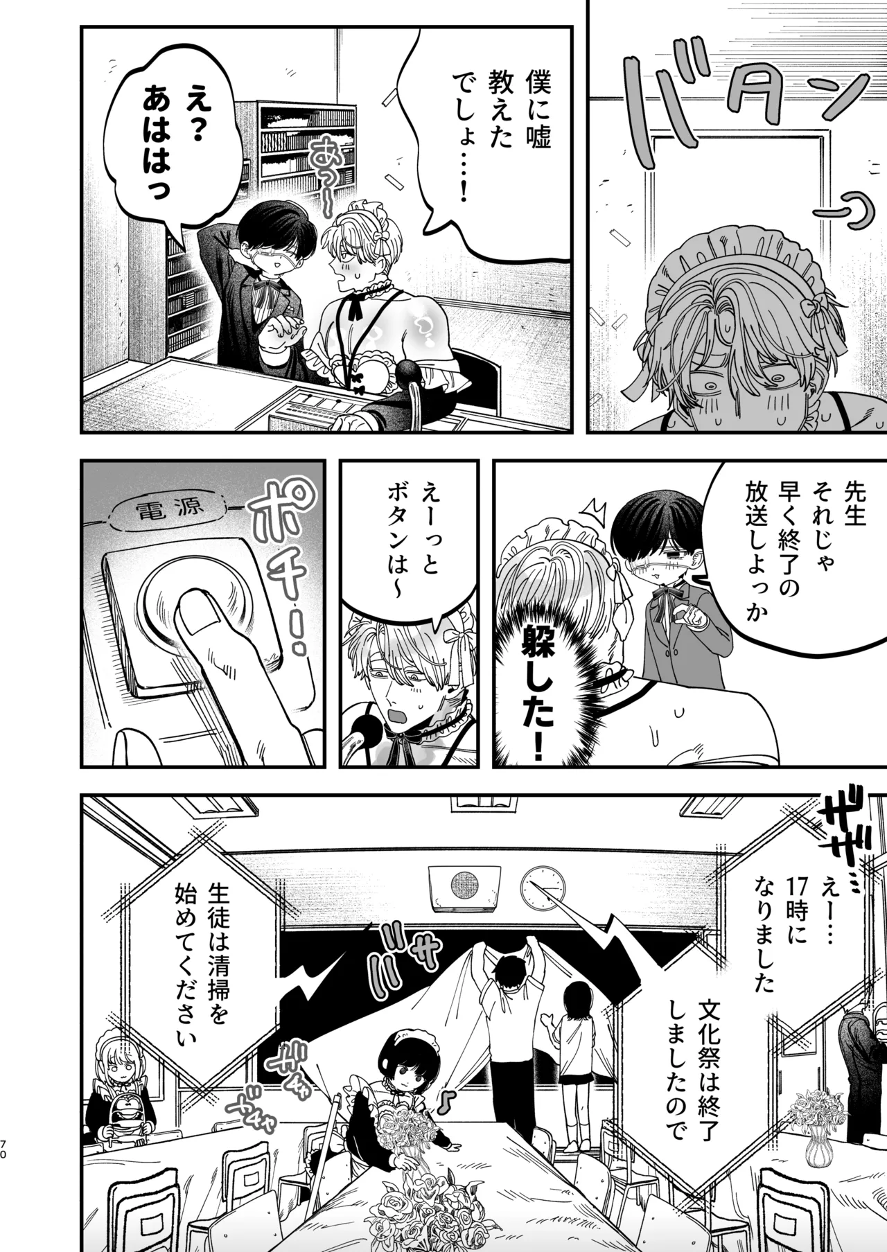 巨根すぎる教え子に調教されてケツマン奴○になりました3～ぐちょとろ文化祭編～ Page.68