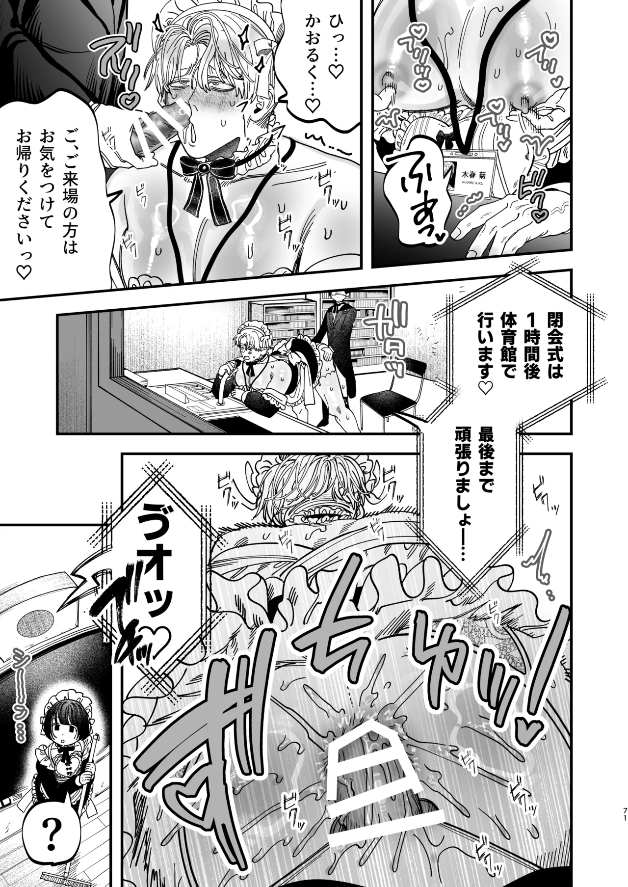 巨根すぎる教え子に調教されてケツマン奴○になりました3～ぐちょとろ文化祭編～ Page.69