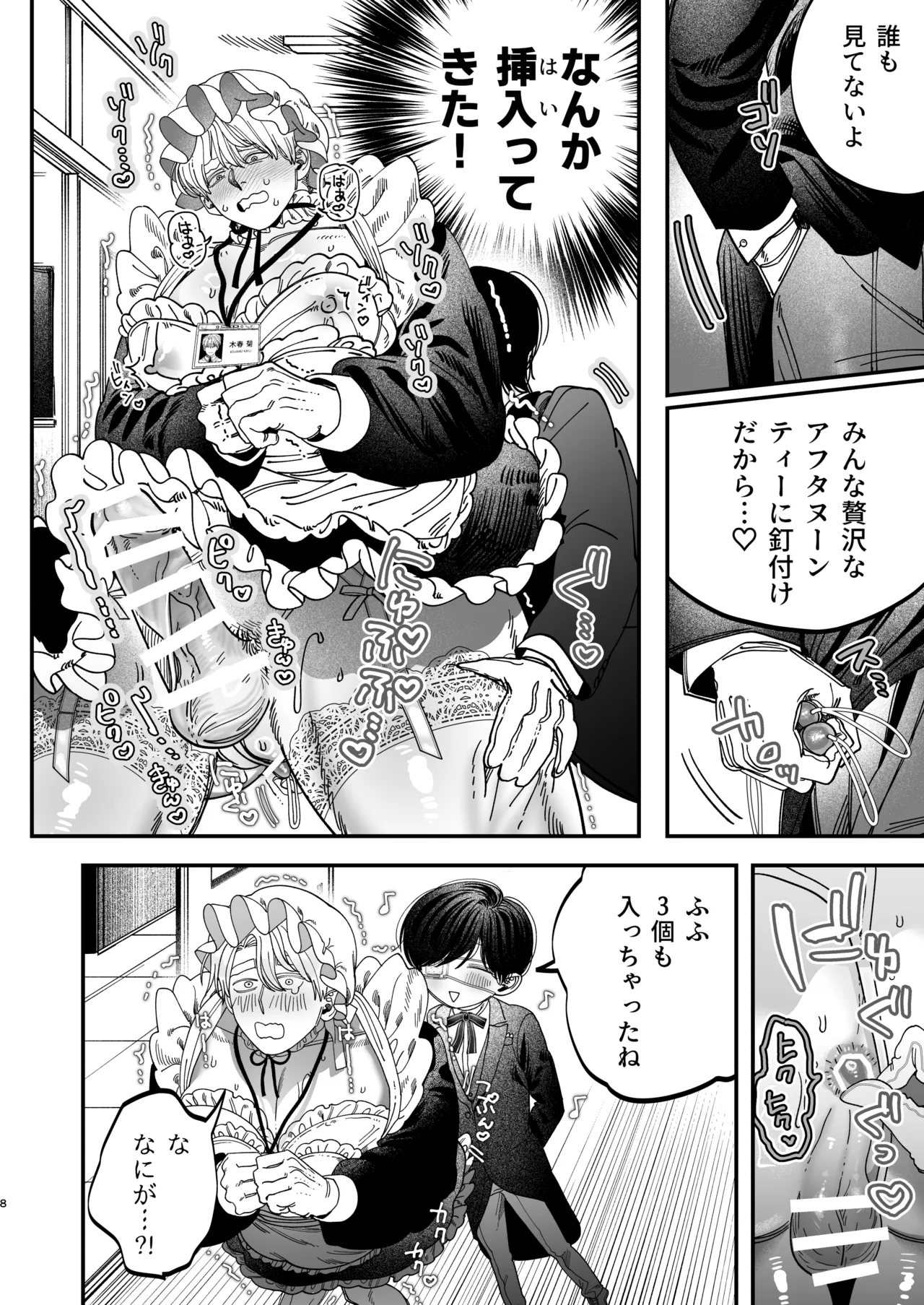 巨根すぎる教え子に調教されてケツマン奴○になりました3～ぐちょとろ文化祭編～ Page.7