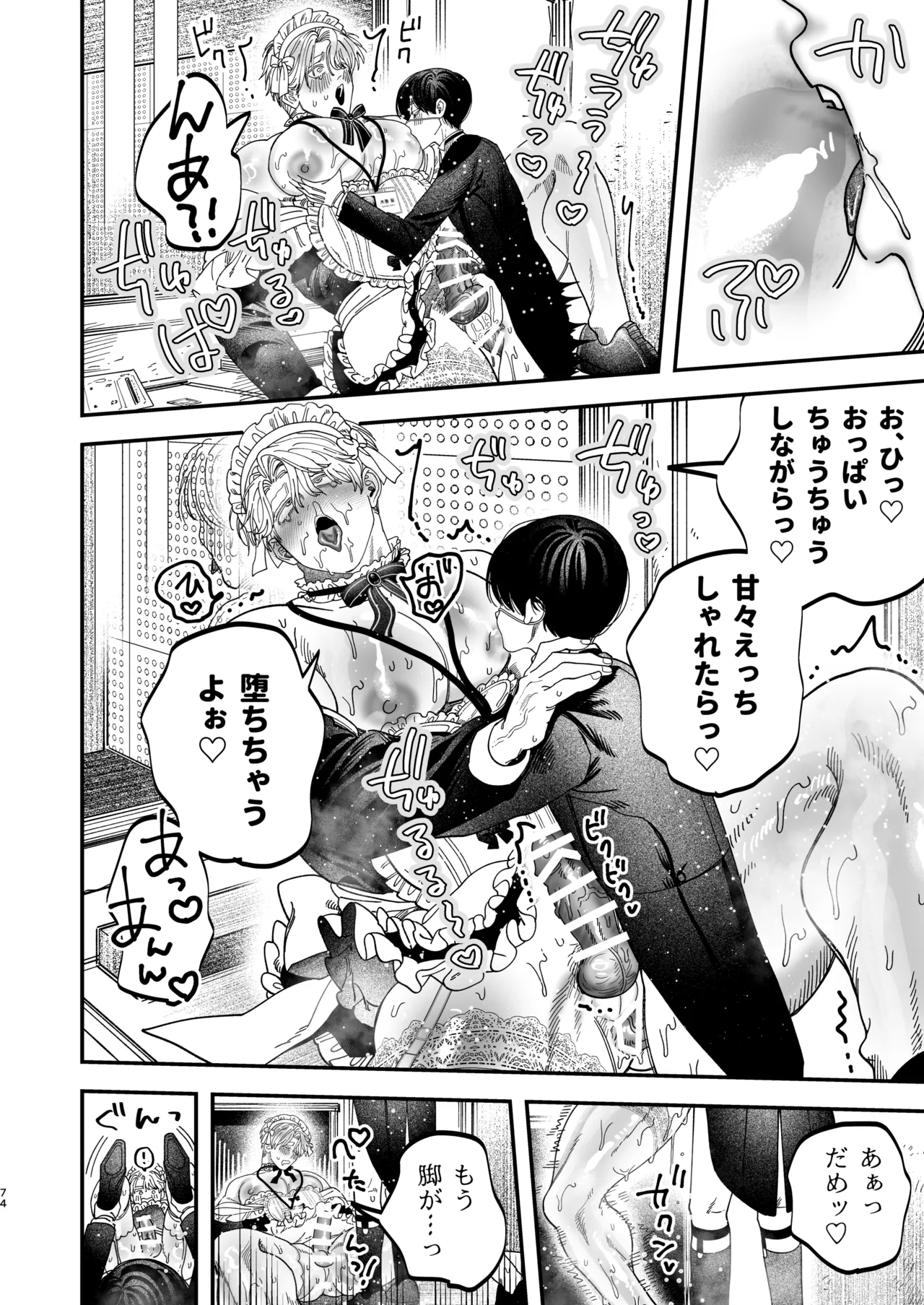 巨根すぎる教え子に調教されてケツマン奴○になりました3～ぐちょとろ文化祭編～ Page.72