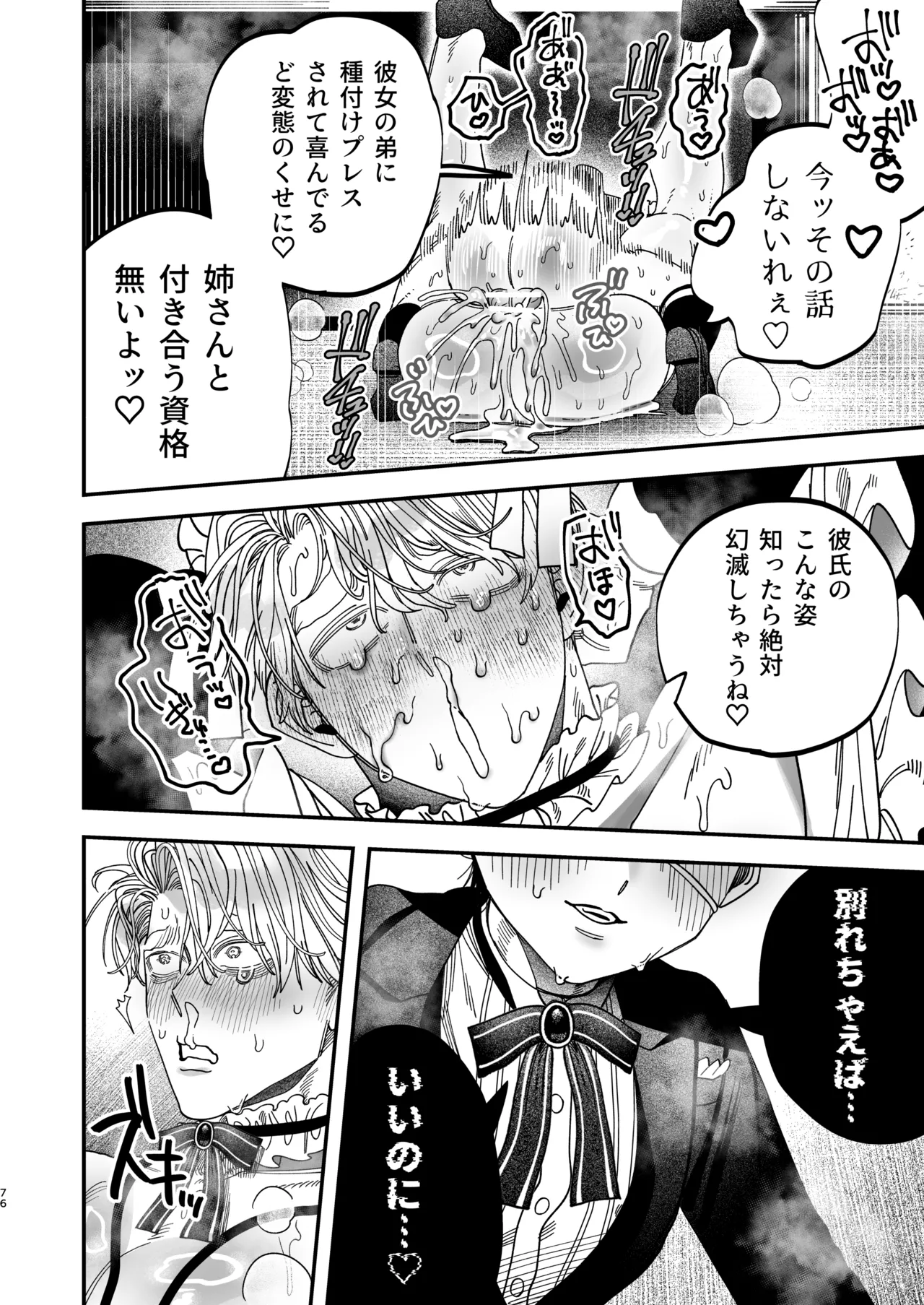 巨根すぎる教え子に調教されてケツマン奴○になりました3～ぐちょとろ文化祭編～ Page.74