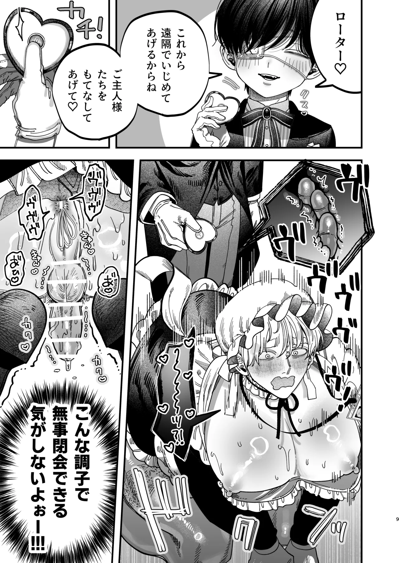 巨根すぎる教え子に調教されてケツマン奴○になりました3～ぐちょとろ文化祭編～ Page.8