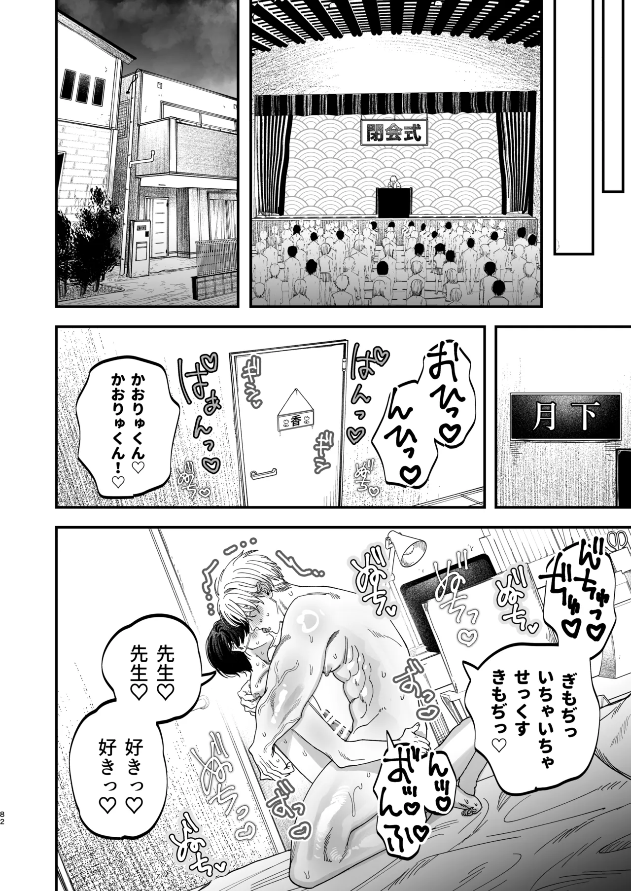巨根すぎる教え子に調教されてケツマン奴○になりました3～ぐちょとろ文化祭編～ Page.80