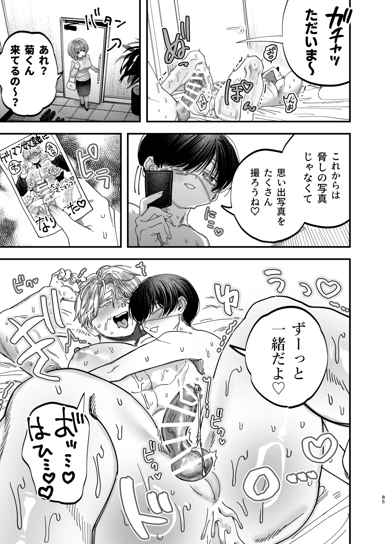 巨根すぎる教え子に調教されてケツマン奴○になりました3～ぐちょとろ文化祭編～ Page.83