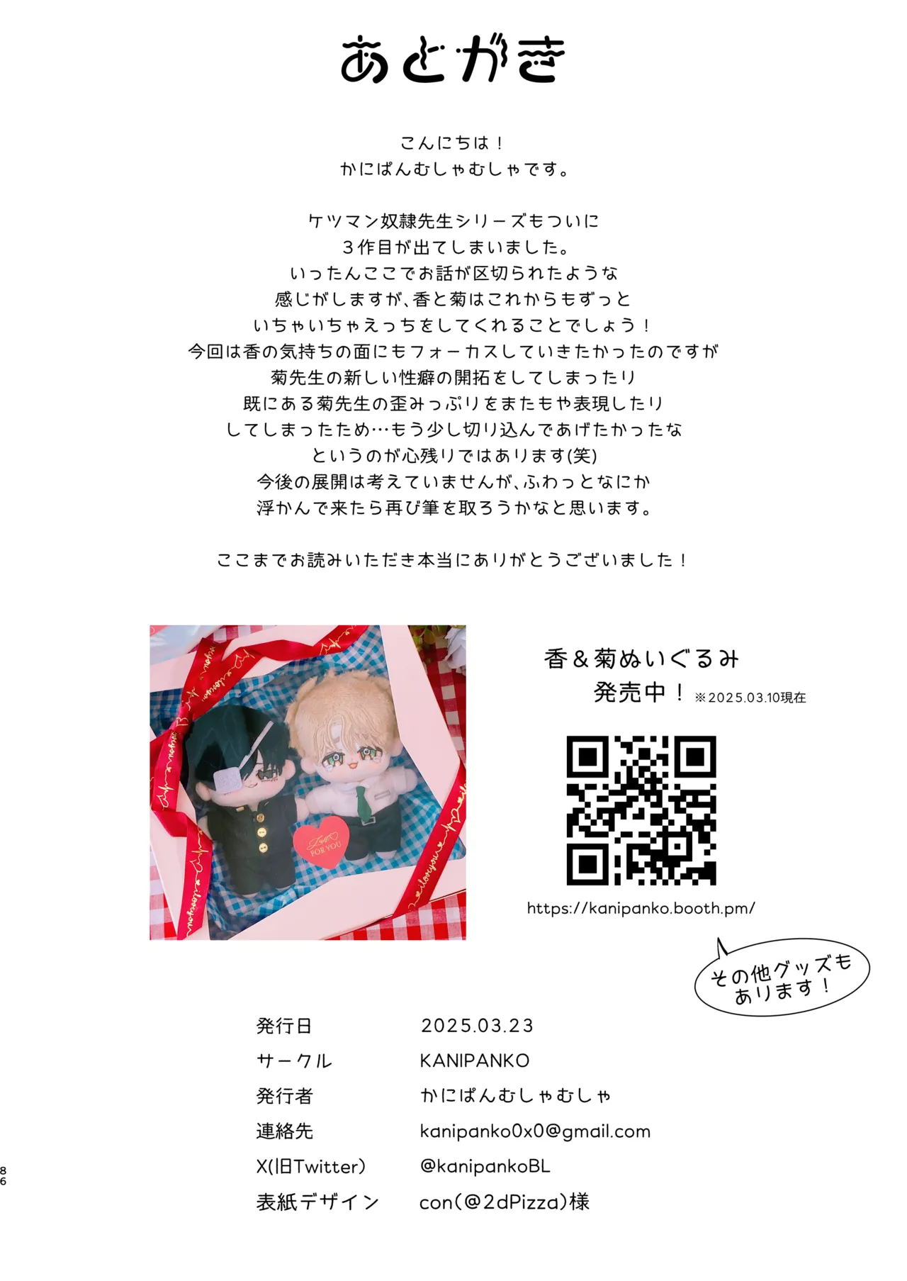 巨根すぎる教え子に調教されてケツマン奴○になりました3～ぐちょとろ文化祭編～ Page.84