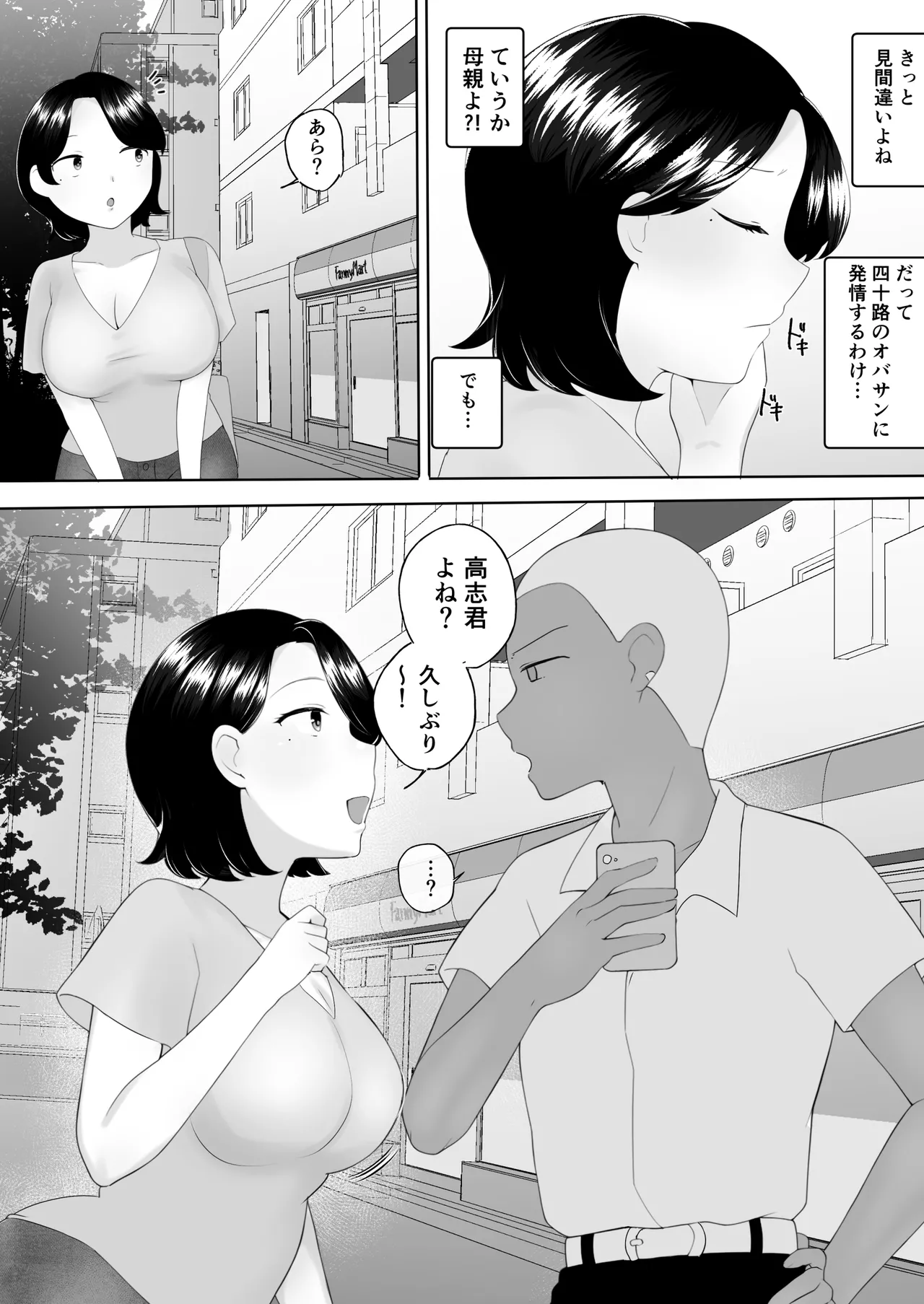 僕の大好きな地味かーちゃんが性欲に負けてヤリチン同級生の極悪チンポに溺れるまで Page.11