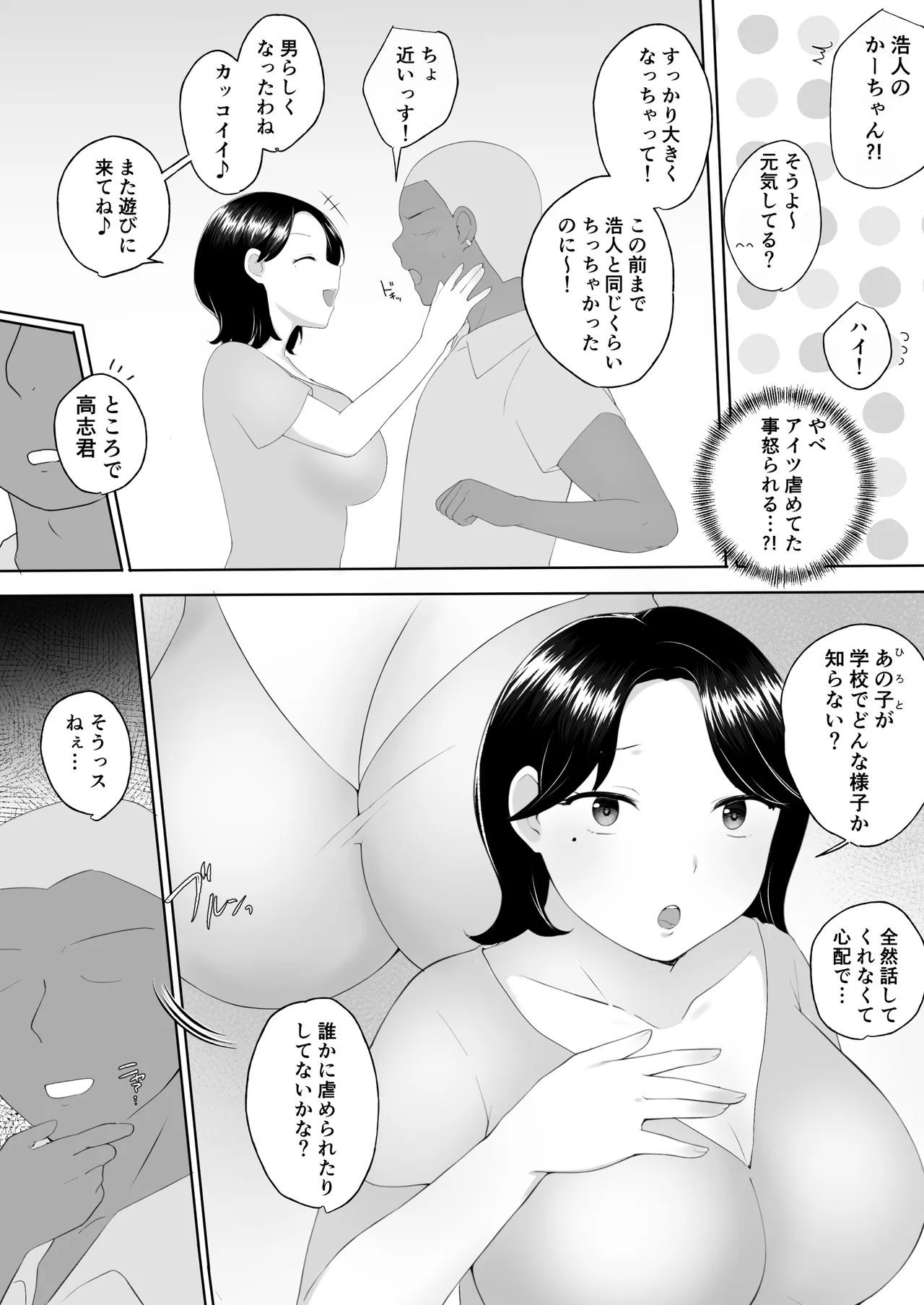 僕の大好きな地味かーちゃんが性欲に負けてヤリチン同級生の極悪チンポに溺れるまで Page.12