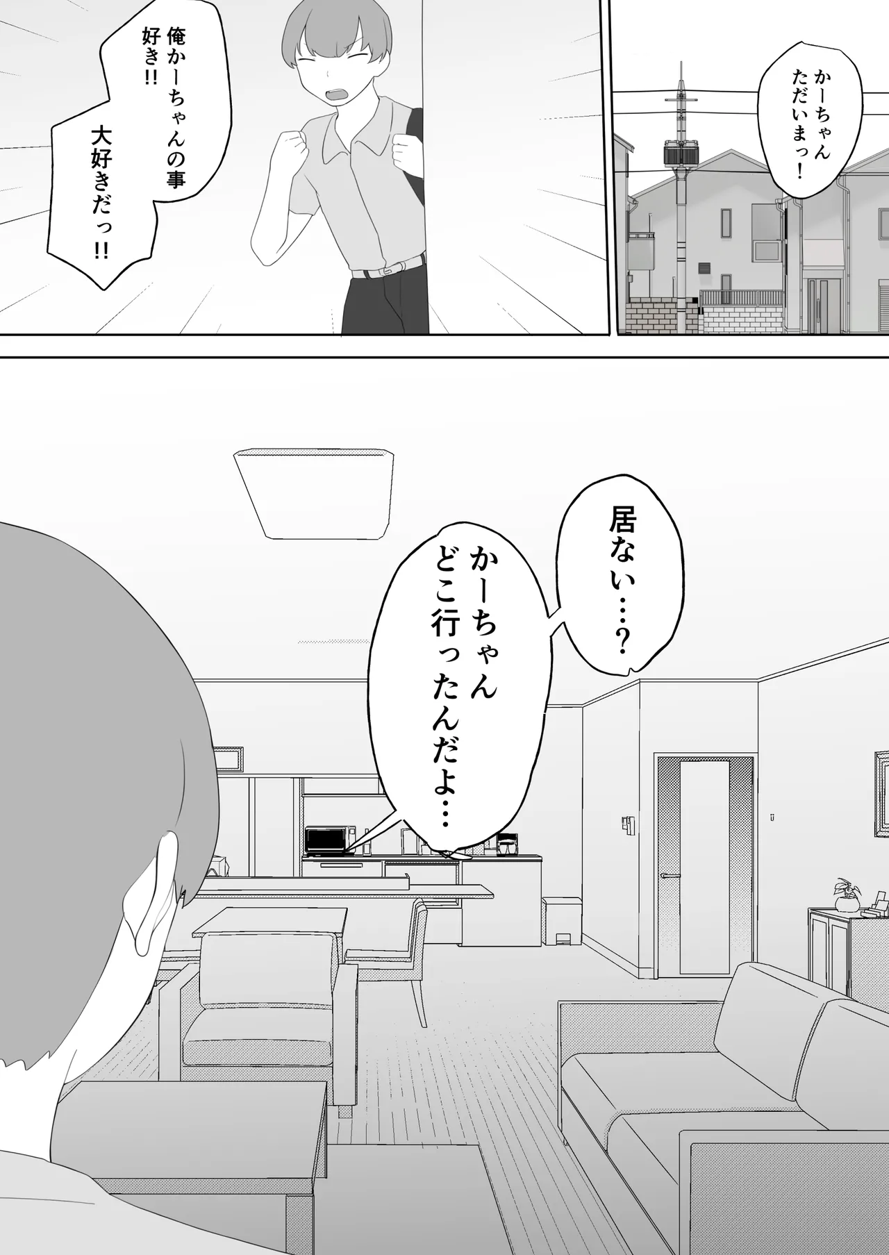 僕の大好きな地味かーちゃんが性欲に負けてヤリチン同級生の極悪チンポに溺れるまで Page.14