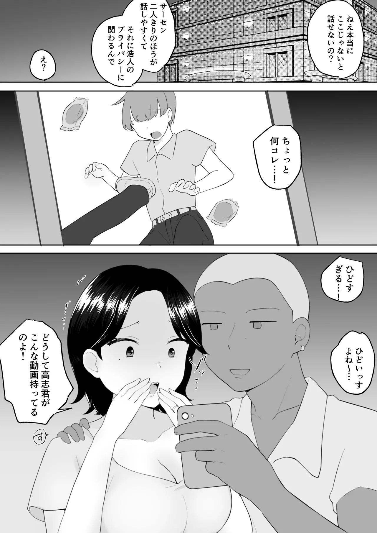 僕の大好きな地味かーちゃんが性欲に負けてヤリチン同級生の極悪チンポに溺れるまで Page.15