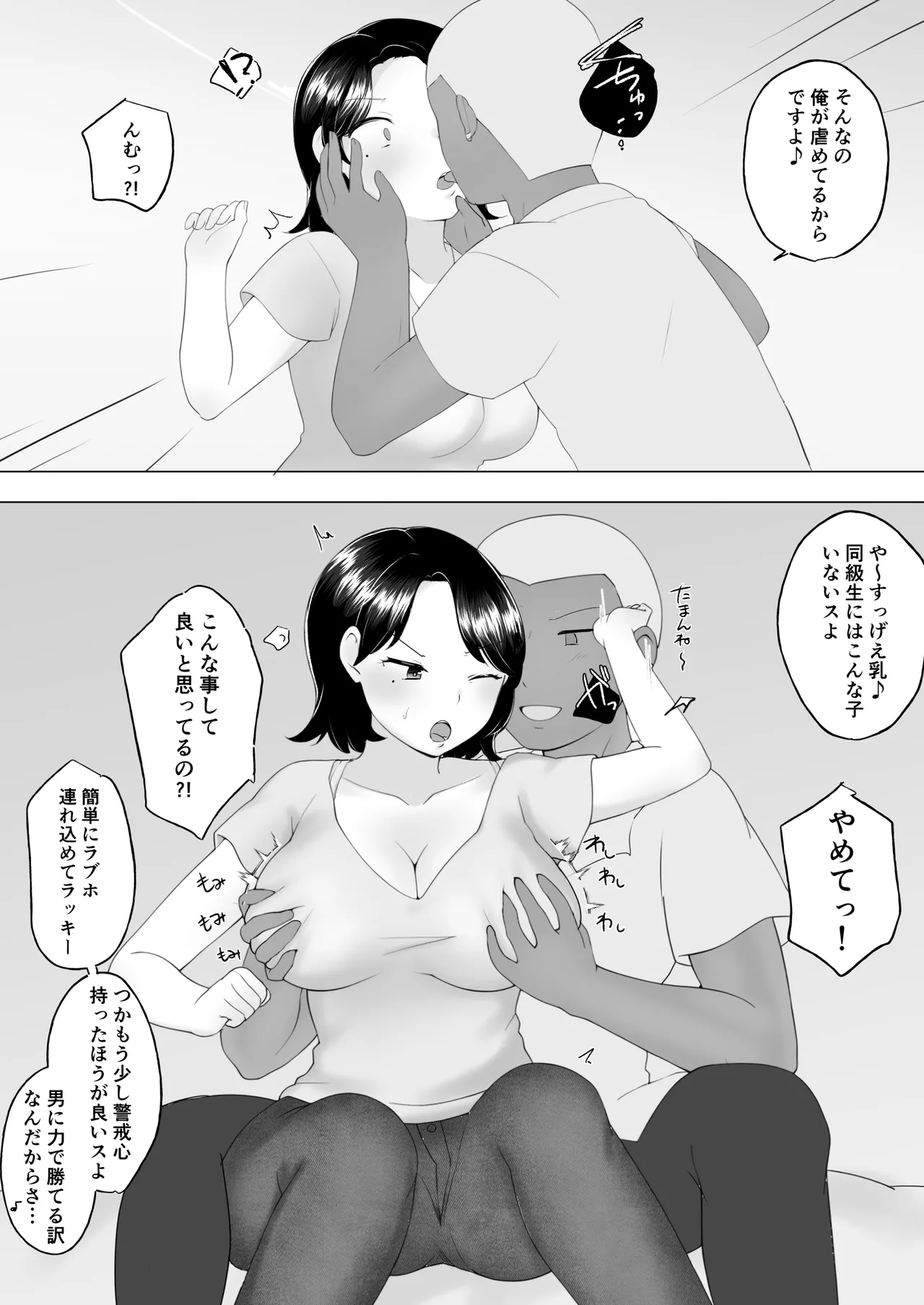 僕の大好きな地味かーちゃんが性欲に負けてヤリチン同級生の極悪チンポに溺れるまで Page.16