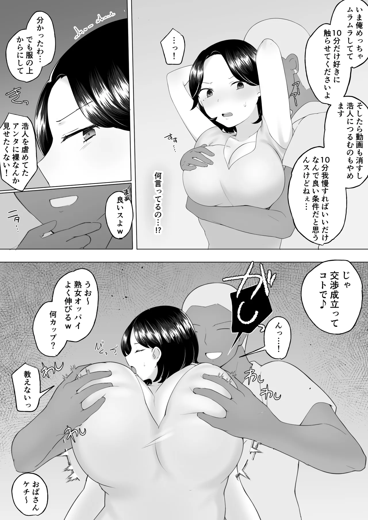 僕の大好きな地味かーちゃんが性欲に負けてヤリチン同級生の極悪チンポに溺れるまで Page.17