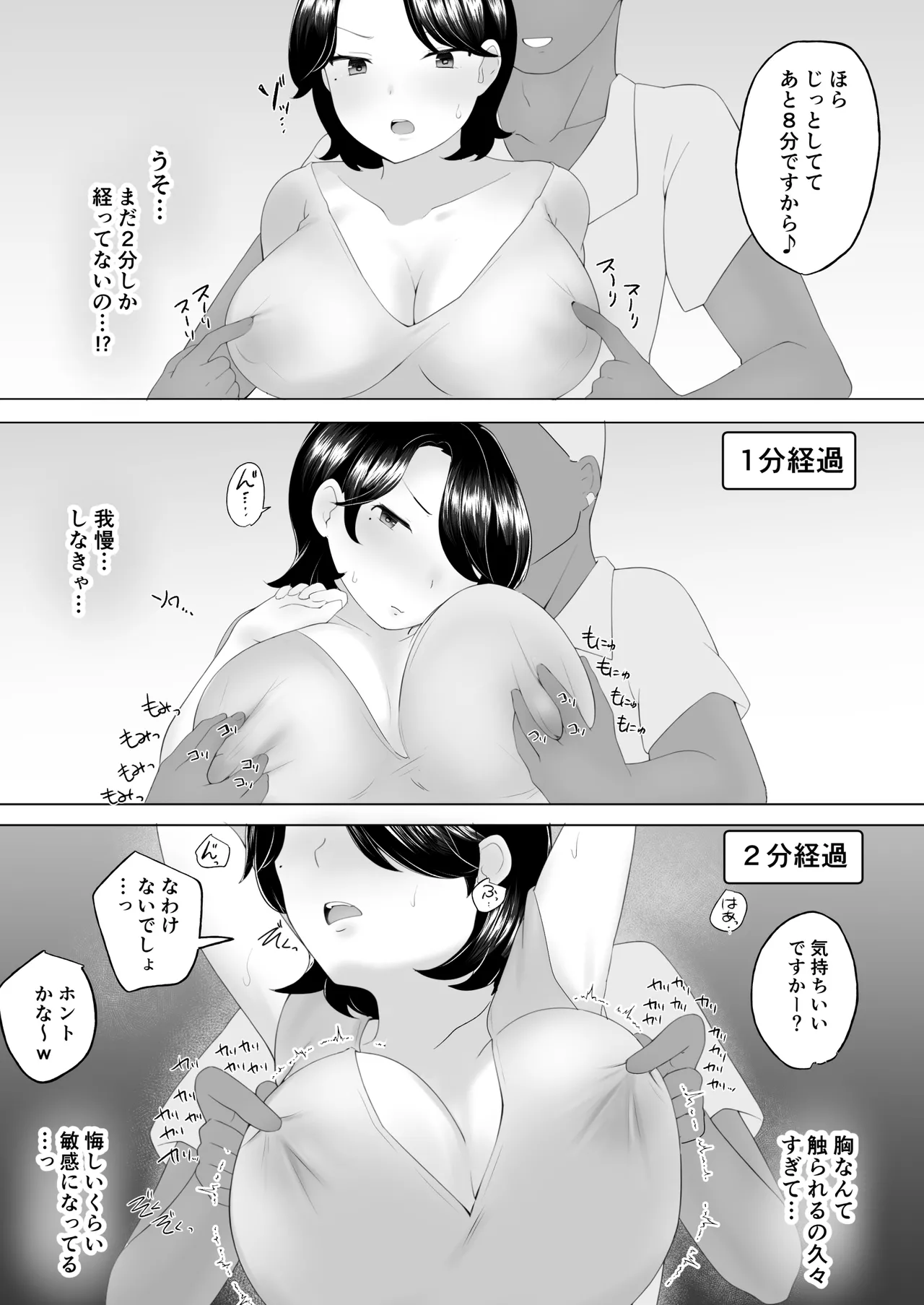 僕の大好きな地味かーちゃんが性欲に負けてヤリチン同級生の極悪チンポに溺れるまで Page.19