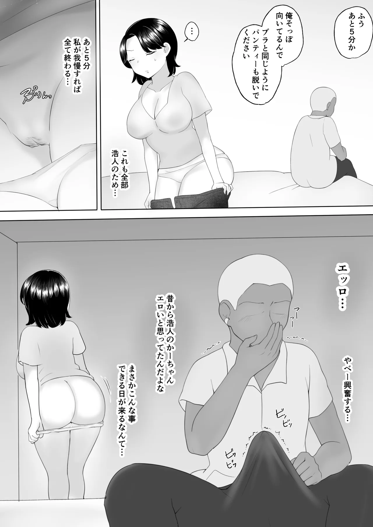 僕の大好きな地味かーちゃんが性欲に負けてヤリチン同級生の極悪チンポに溺れるまで Page.20