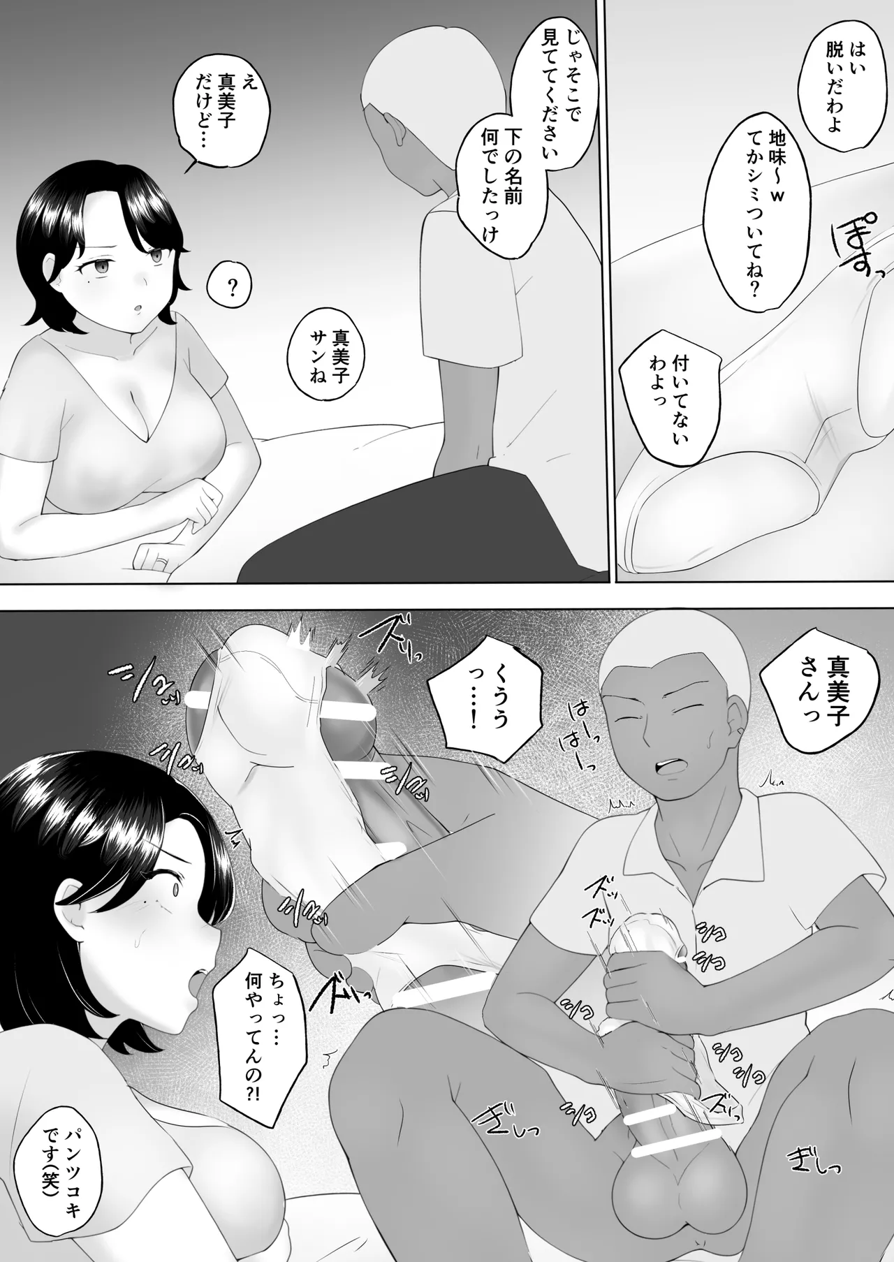 僕の大好きな地味かーちゃんが性欲に負けてヤリチン同級生の極悪チンポに溺れるまで Page.21