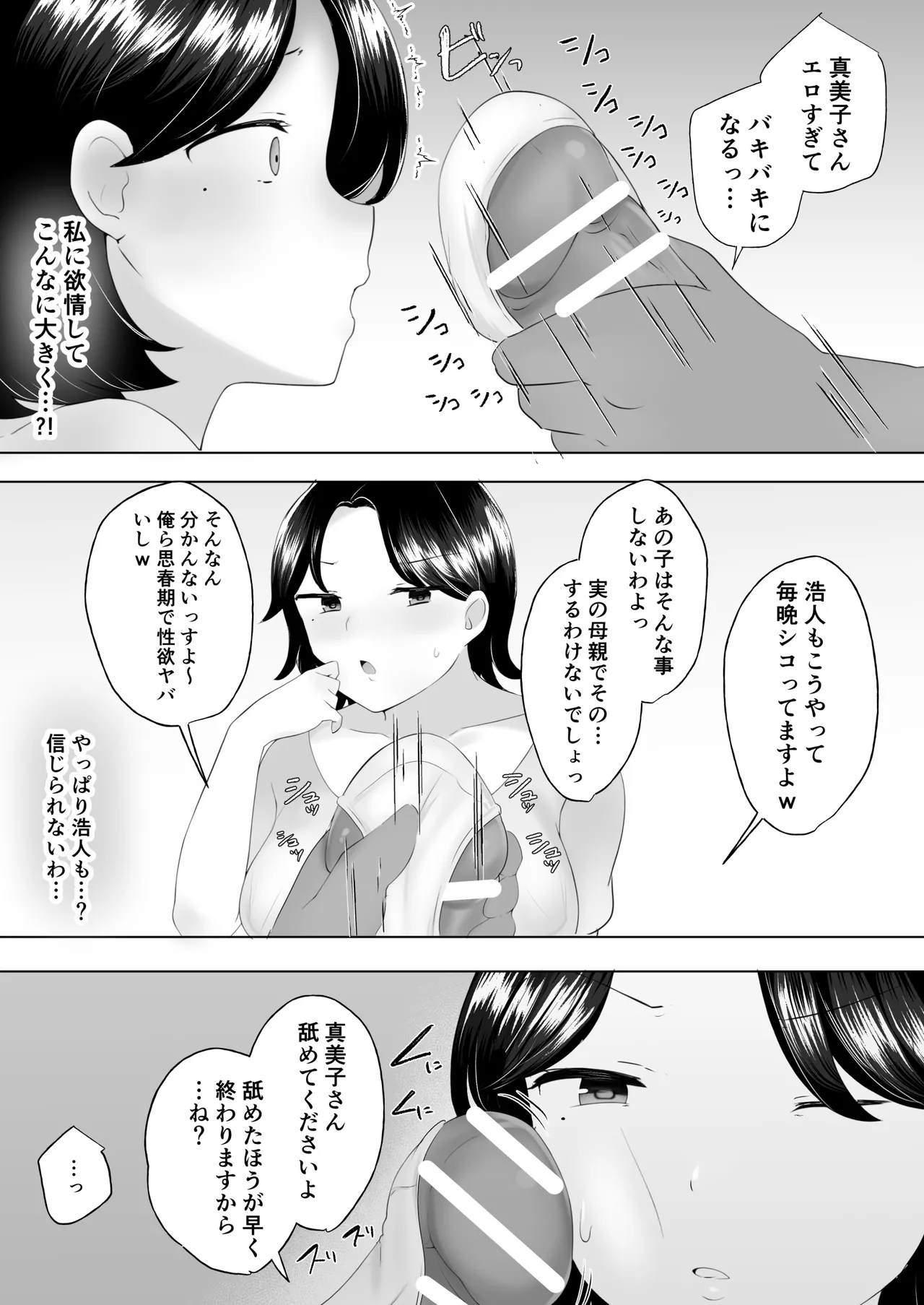 僕の大好きな地味かーちゃんが性欲に負けてヤリチン同級生の極悪チンポに溺れるまで Page.22