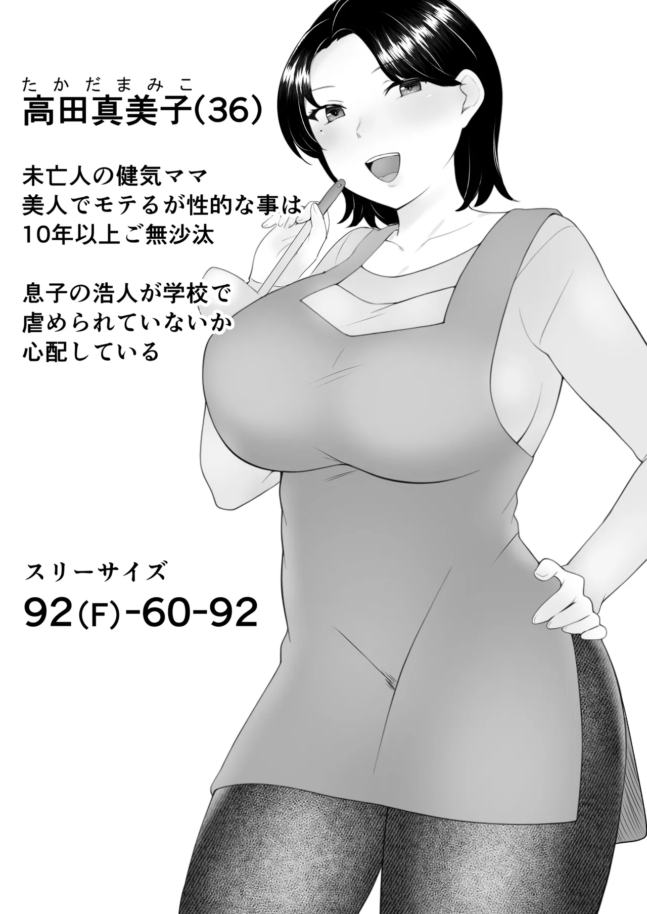 僕の大好きな地味かーちゃんが性欲に負けてヤリチン同級生の極悪チンポに溺れるまで Page.3