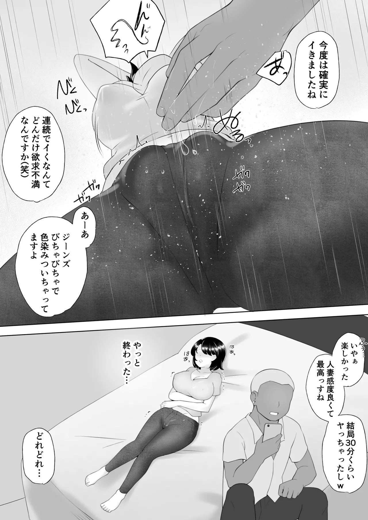 僕の大好きな地味かーちゃんが性欲に負けてヤリチン同級生の極悪チンポに溺れるまで Page.30