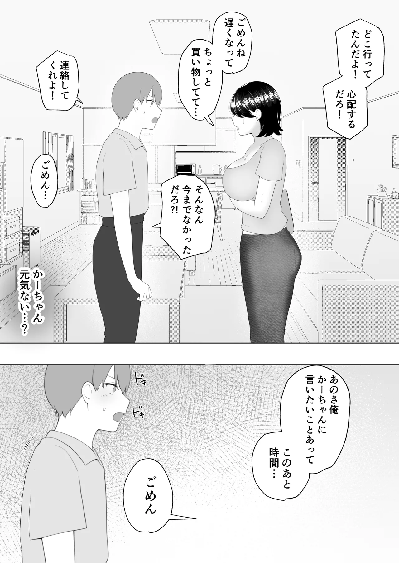 僕の大好きな地味かーちゃんが性欲に負けてヤリチン同級生の極悪チンポに溺れるまで Page.34