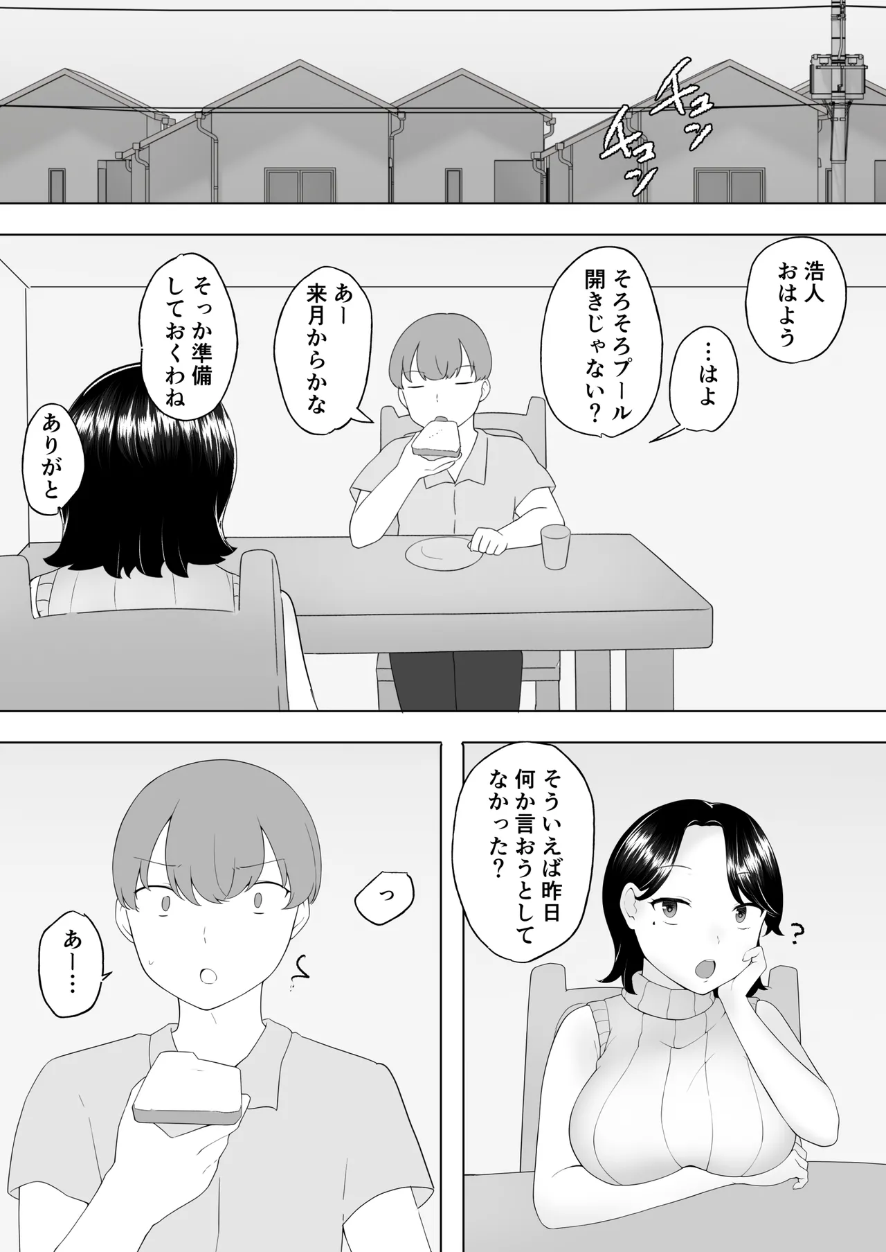 僕の大好きな地味かーちゃんが性欲に負けてヤリチン同級生の極悪チンポに溺れるまで Page.39