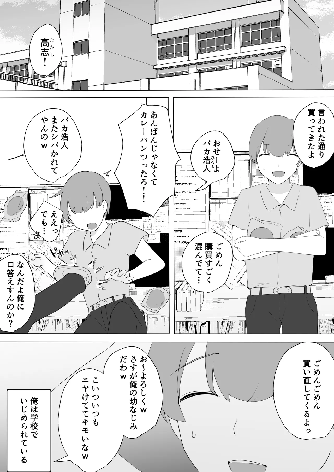 僕の大好きな地味かーちゃんが性欲に負けてヤリチン同級生の極悪チンポに溺れるまで Page.4