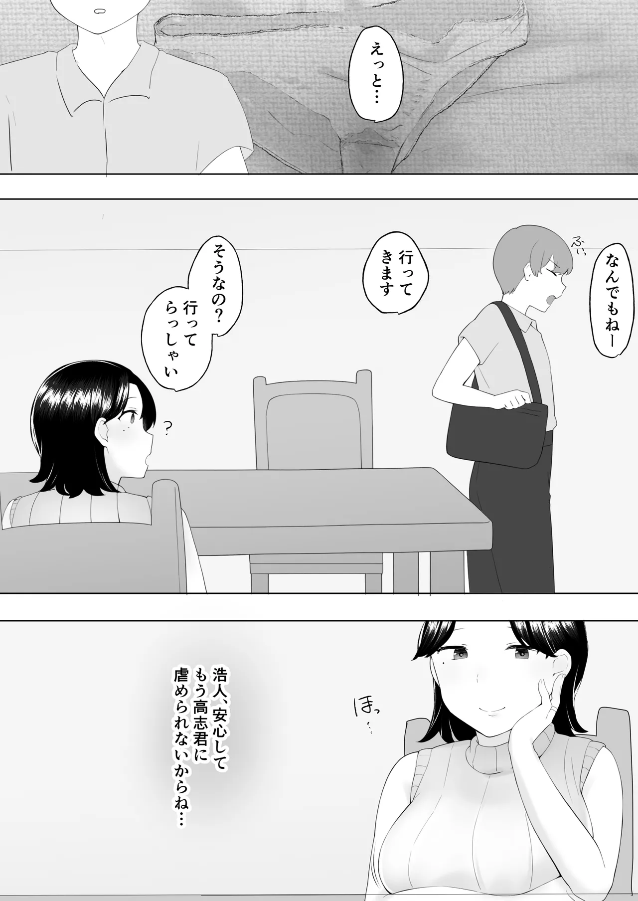 僕の大好きな地味かーちゃんが性欲に負けてヤリチン同級生の極悪チンポに溺れるまで Page.40